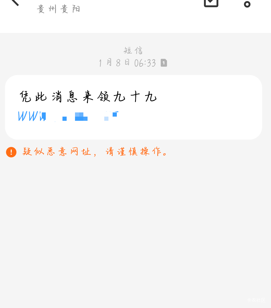 老哥们 短信特邀的 然后给的网址浏览器打开就是反诈  挂ip也没用 怎么破
79 / 作者:柚子呀11 / 