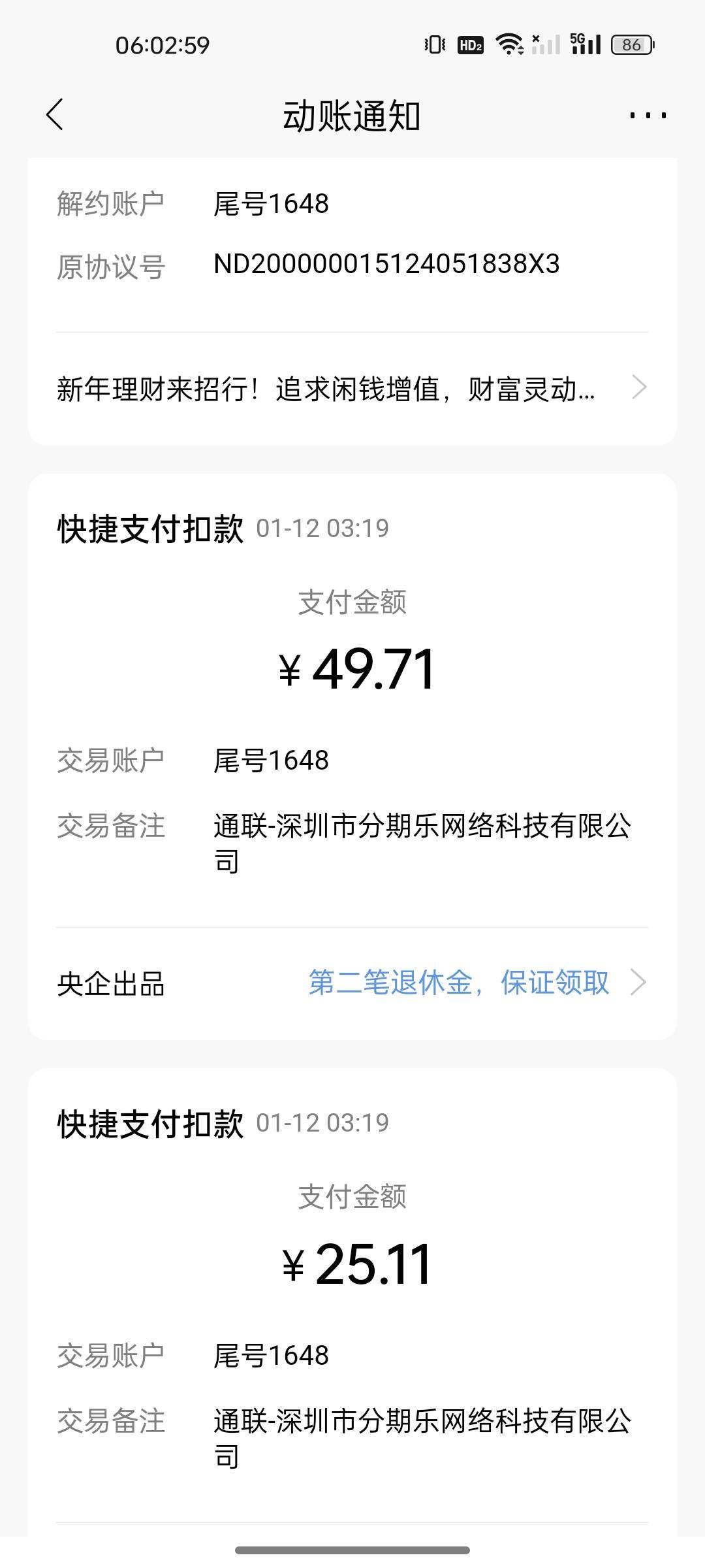 天塌了招行钱放在朝朝宝里也被划扣了，分期乐协...39 / 作者:晶露110 / 