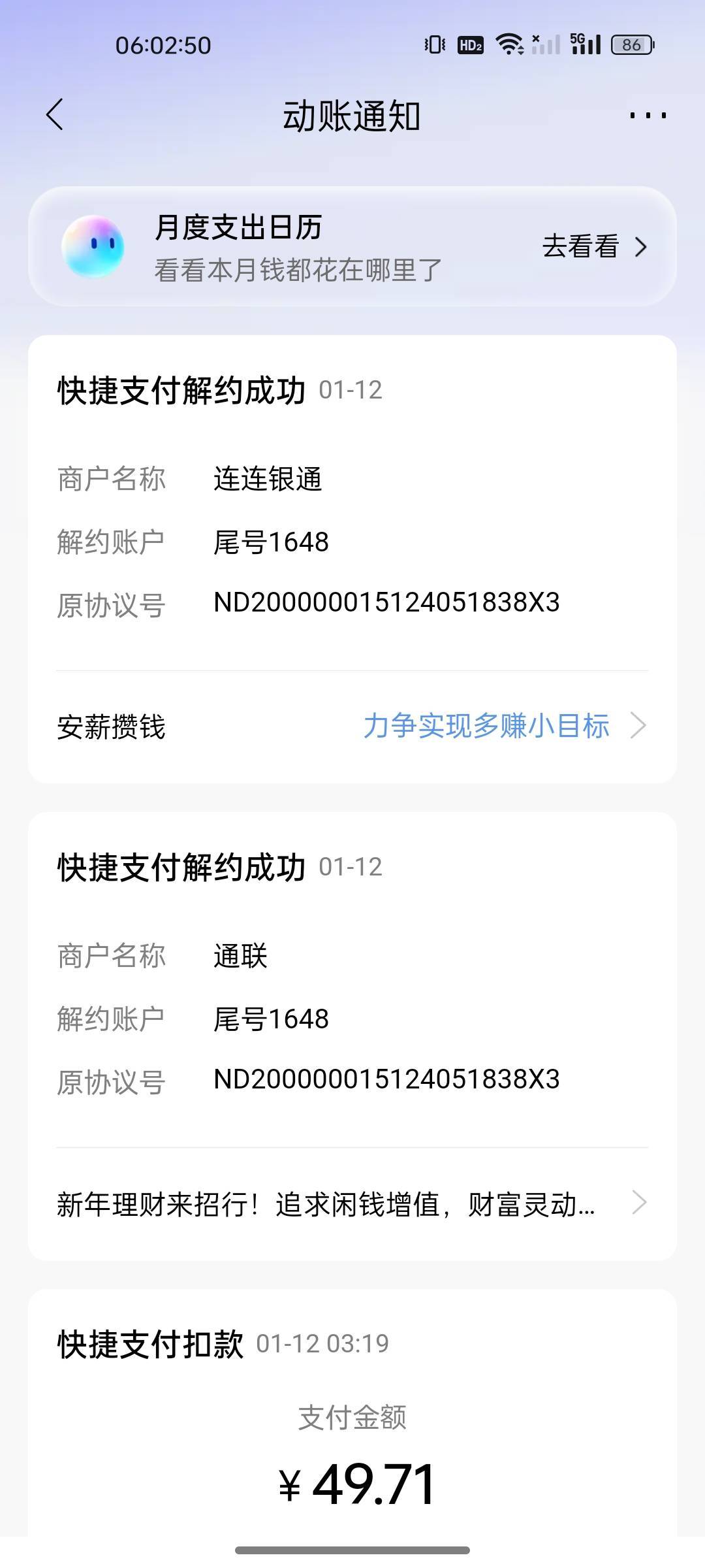 天塌了招行钱放在朝朝宝里也被划扣了，分期乐协...34 / 作者:晶露110 / 