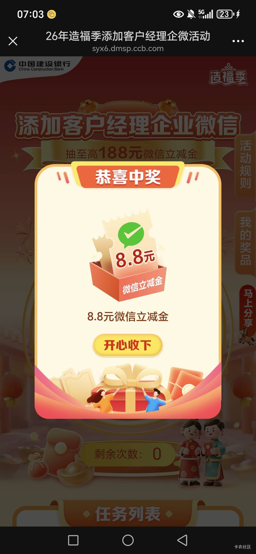 建行前几天加的可以领了

15 / 作者:路人C / 