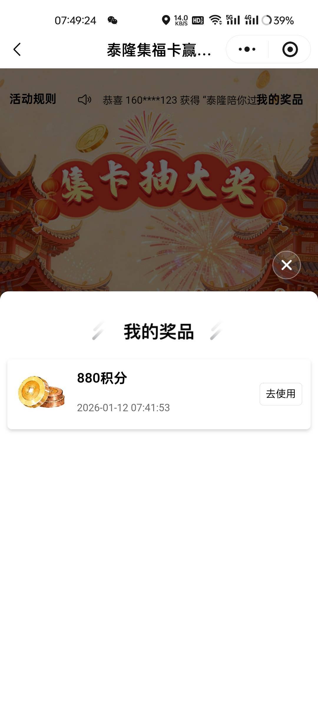 泰隆银行集卡抽积分.可兑换立减金


14 / 作者:拾念卟执念 / 