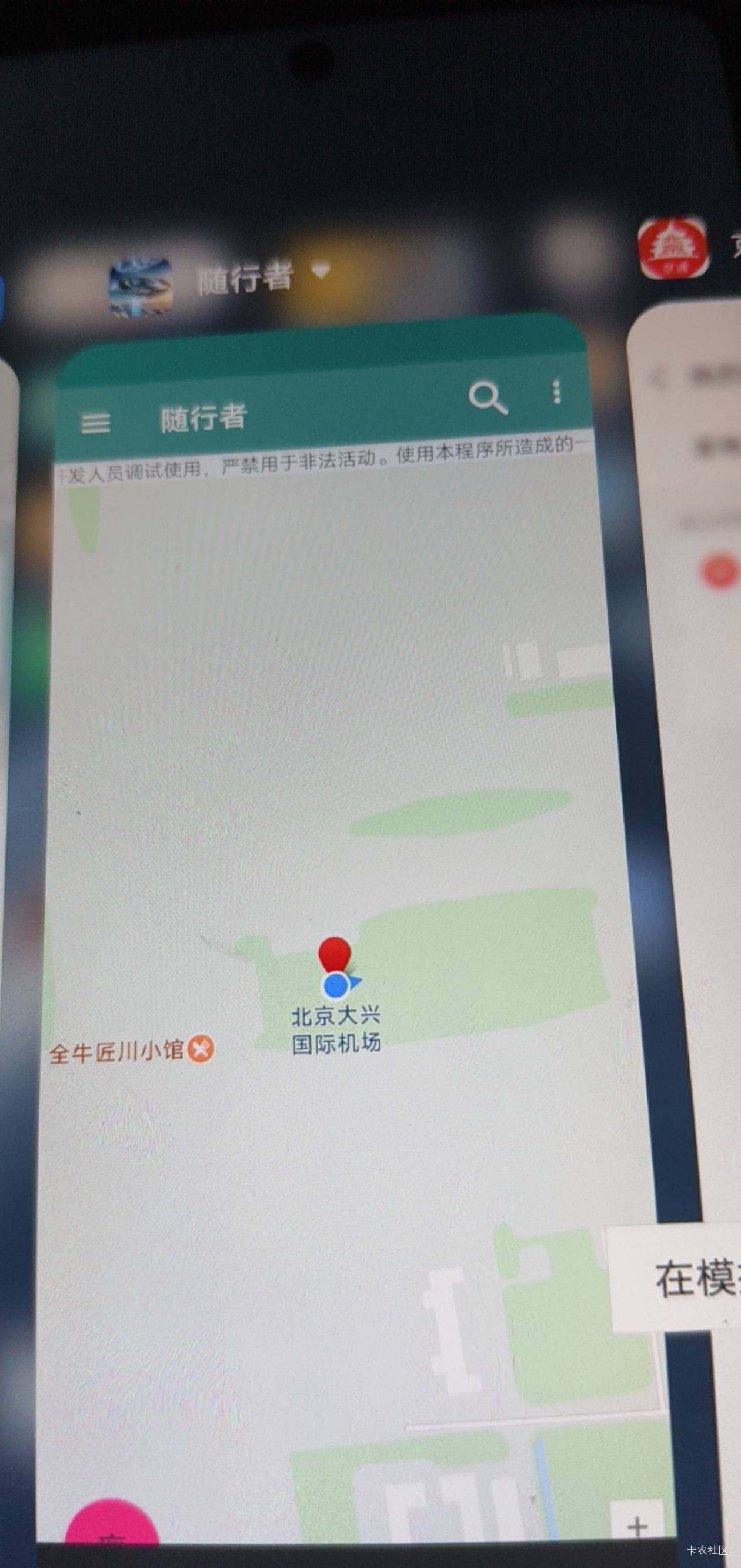 京通抢到了，就手点了几下，感谢老哥分享的定位软件

96 / 作者:那年风月 / 