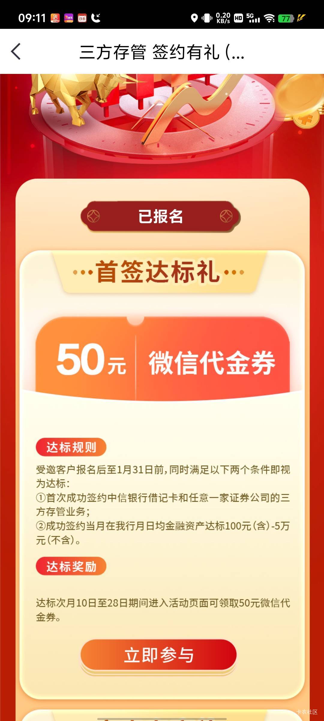 中信搞存管，今天搞月日均100那个能行不
88 / 作者:傲气飞哥 / 