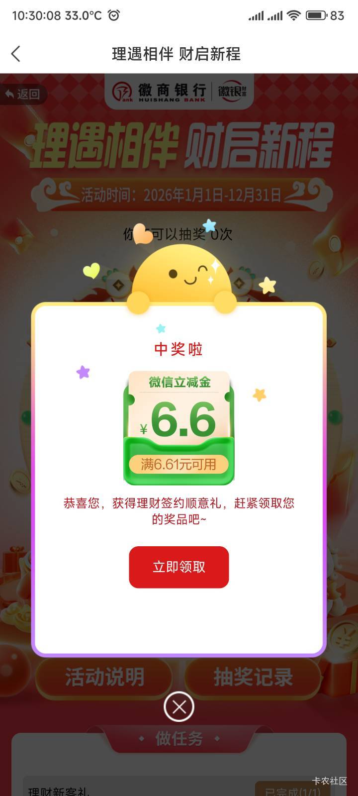 拿下6.66，去年我解了，今年重新签约可以搞

37 / 作者:你没那么爱我 / 