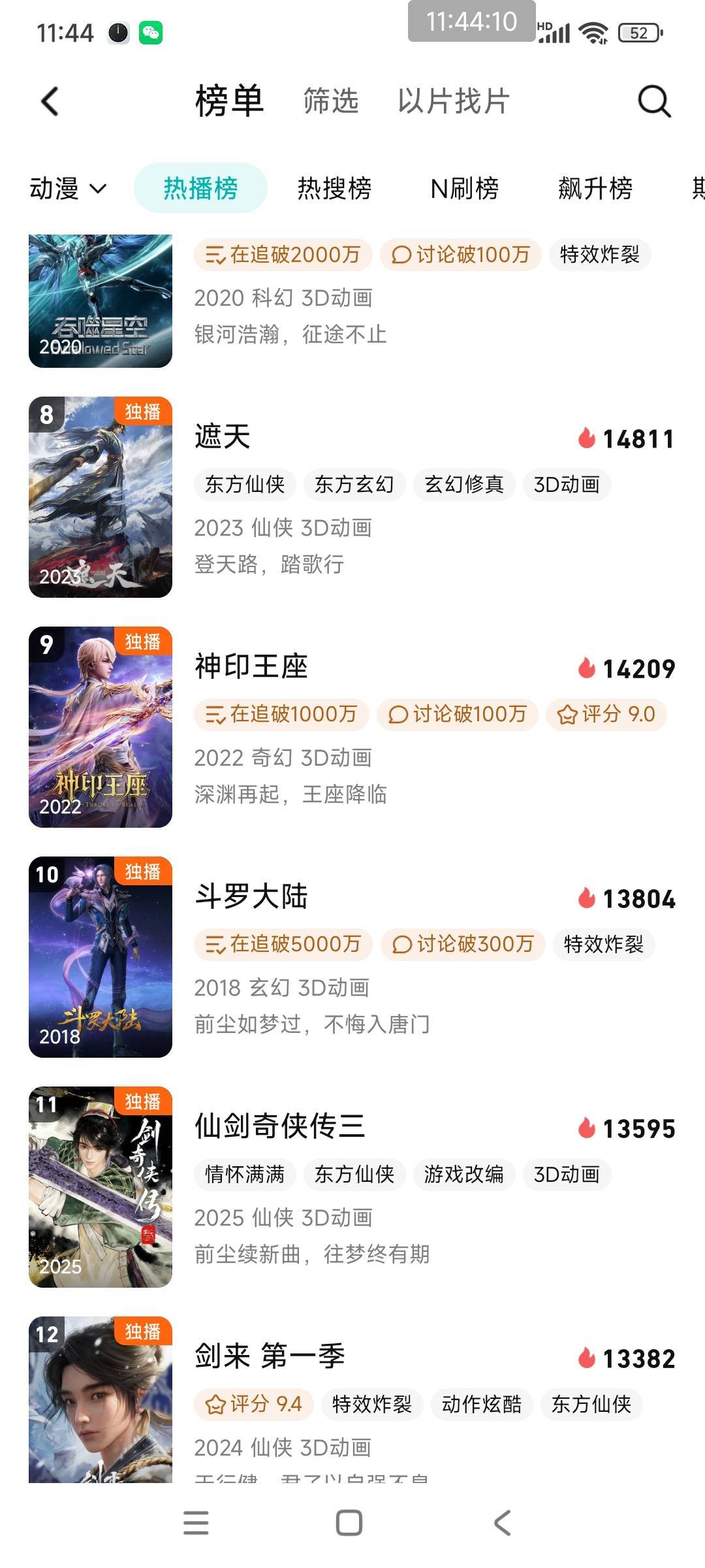 动漫都跟不上了不够看，考虑要不要把斗罗大陆二刷

89 / 作者:好多毛 / 