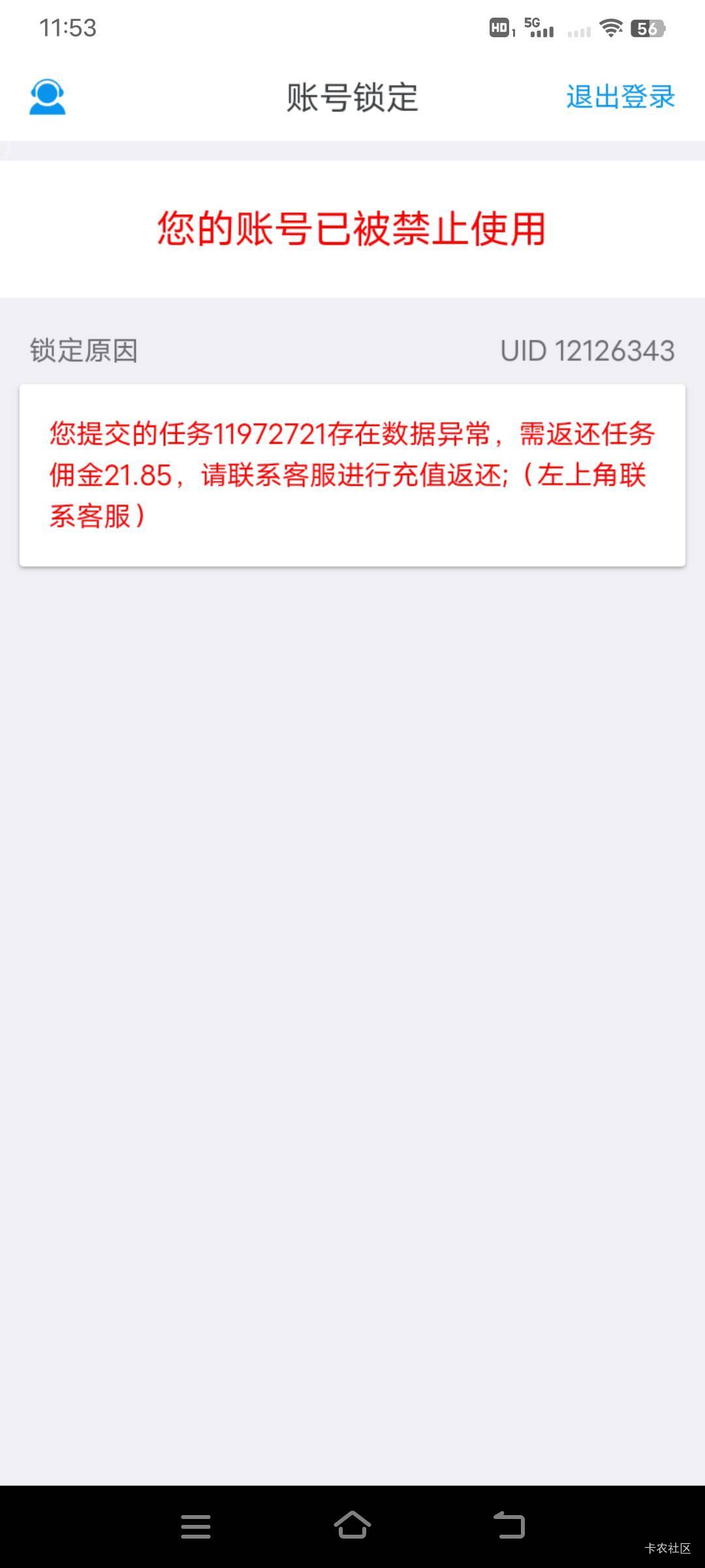 .赚黑了，这返回那个任务钱后能解开嘛？

12 / 作者:幕僚！ / 