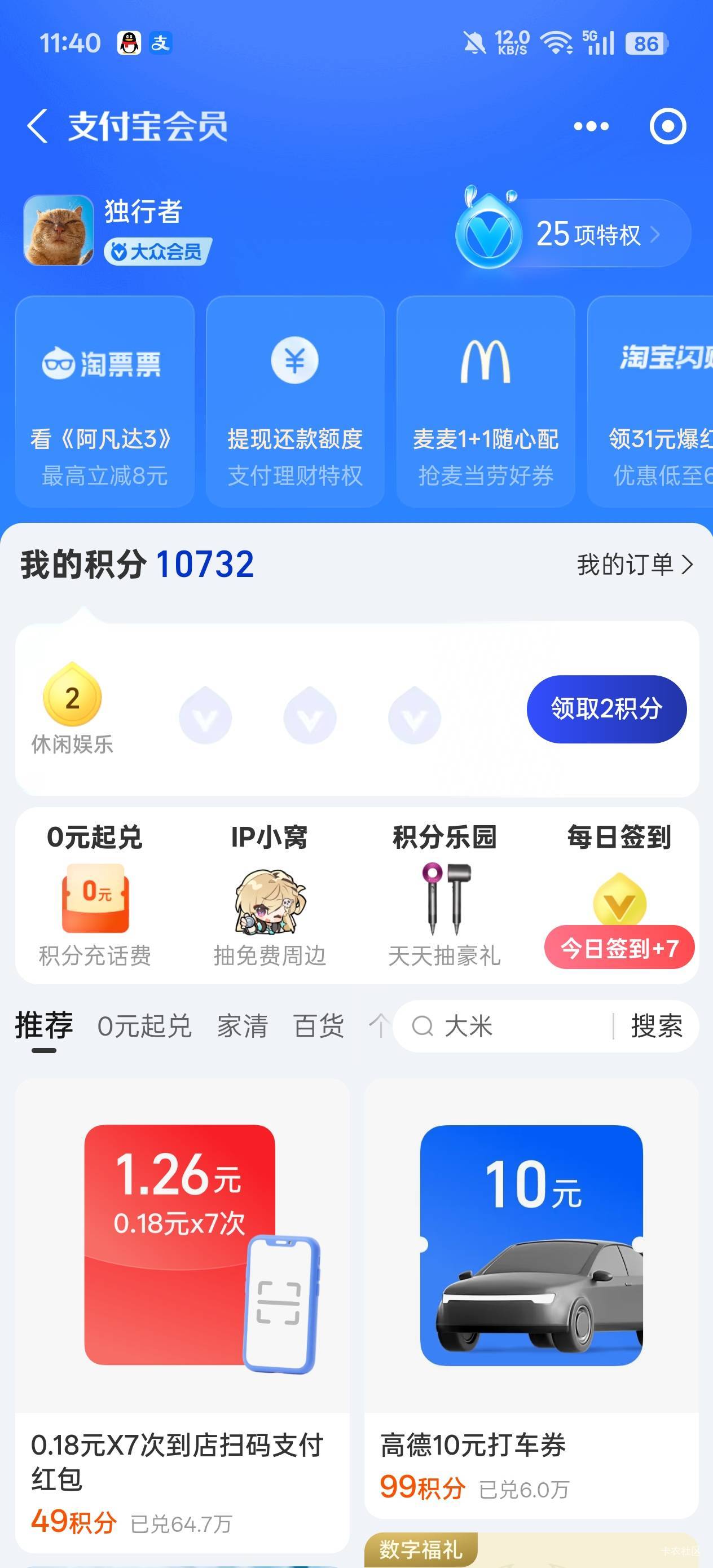 老哥们，支付宝积分你们都兑换的什么，藏品现在不值钱了咯

21 / 作者:戒为良药 / 