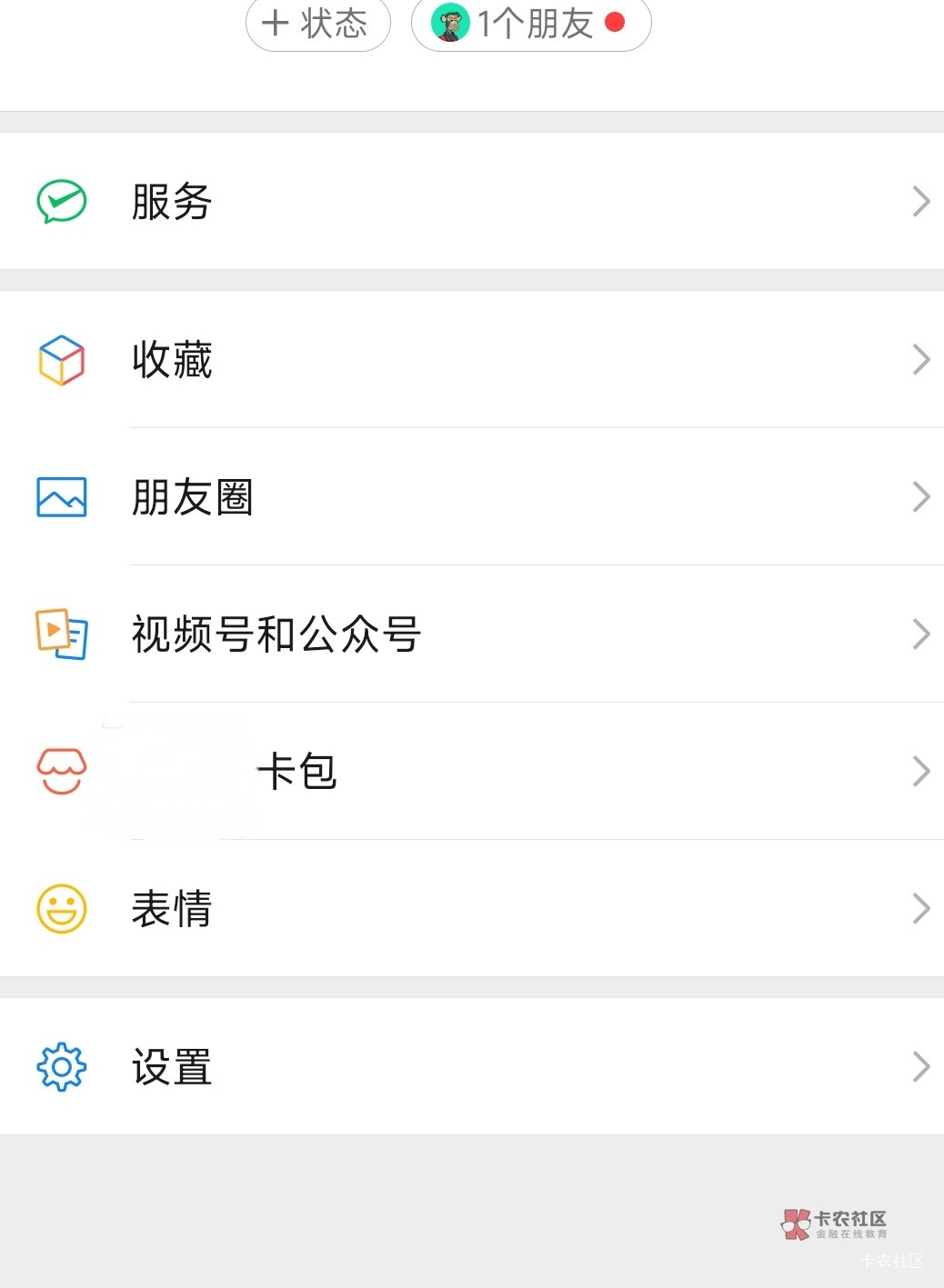 难到老哥的两大难题，至今未破！
一个建行企微被锁怎么破解，一个vx小店与卡包怎么去40 / 作者:深圳农行 / 