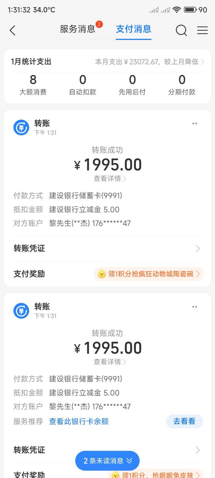 北京建行支付宝转账2000-5两次，感谢楼下的兄弟

66 / 作者:你没那么爱我 / 