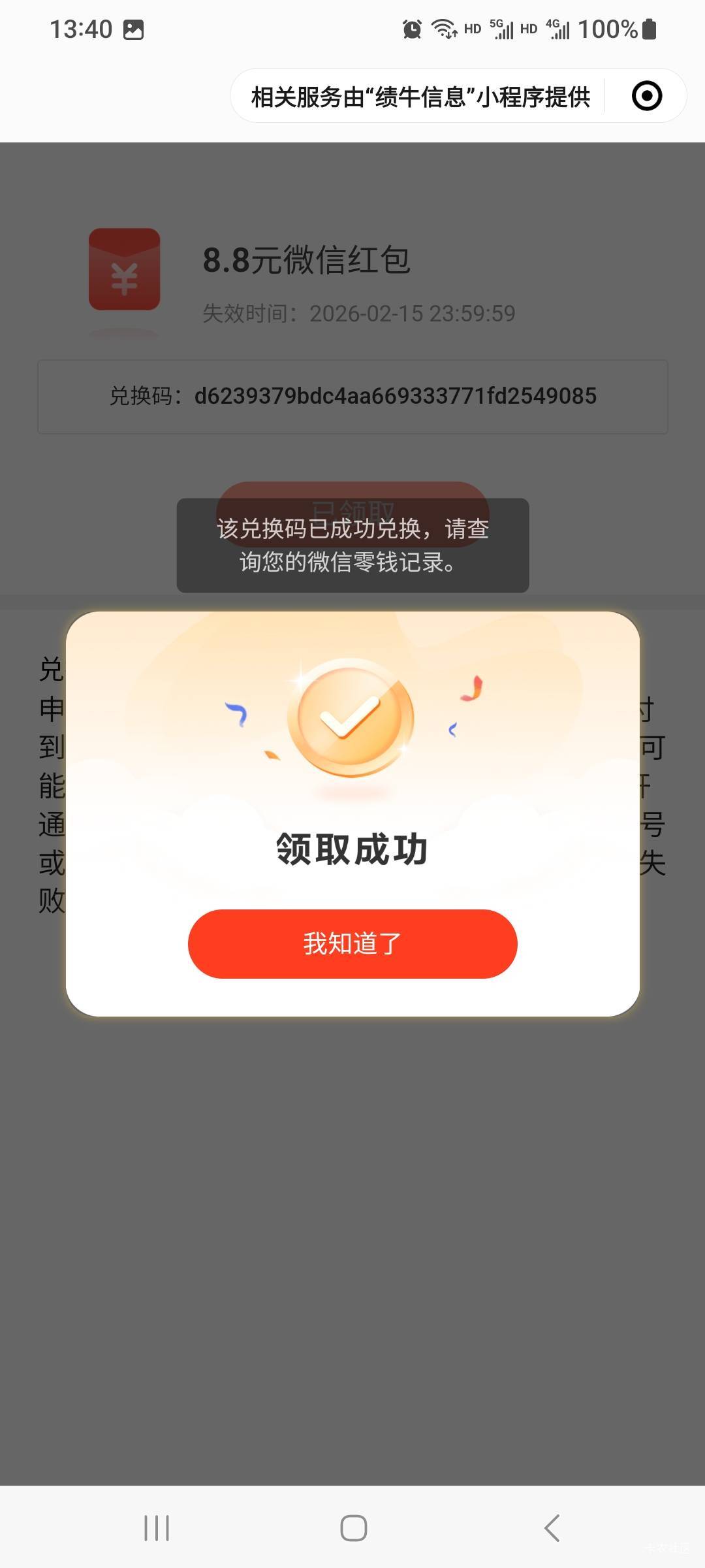 光大报喜鸟又白捡8.8，哈哈，2025领过一次，注销了，今天刚开又可以领


88 / 作者:莫大先生 / 