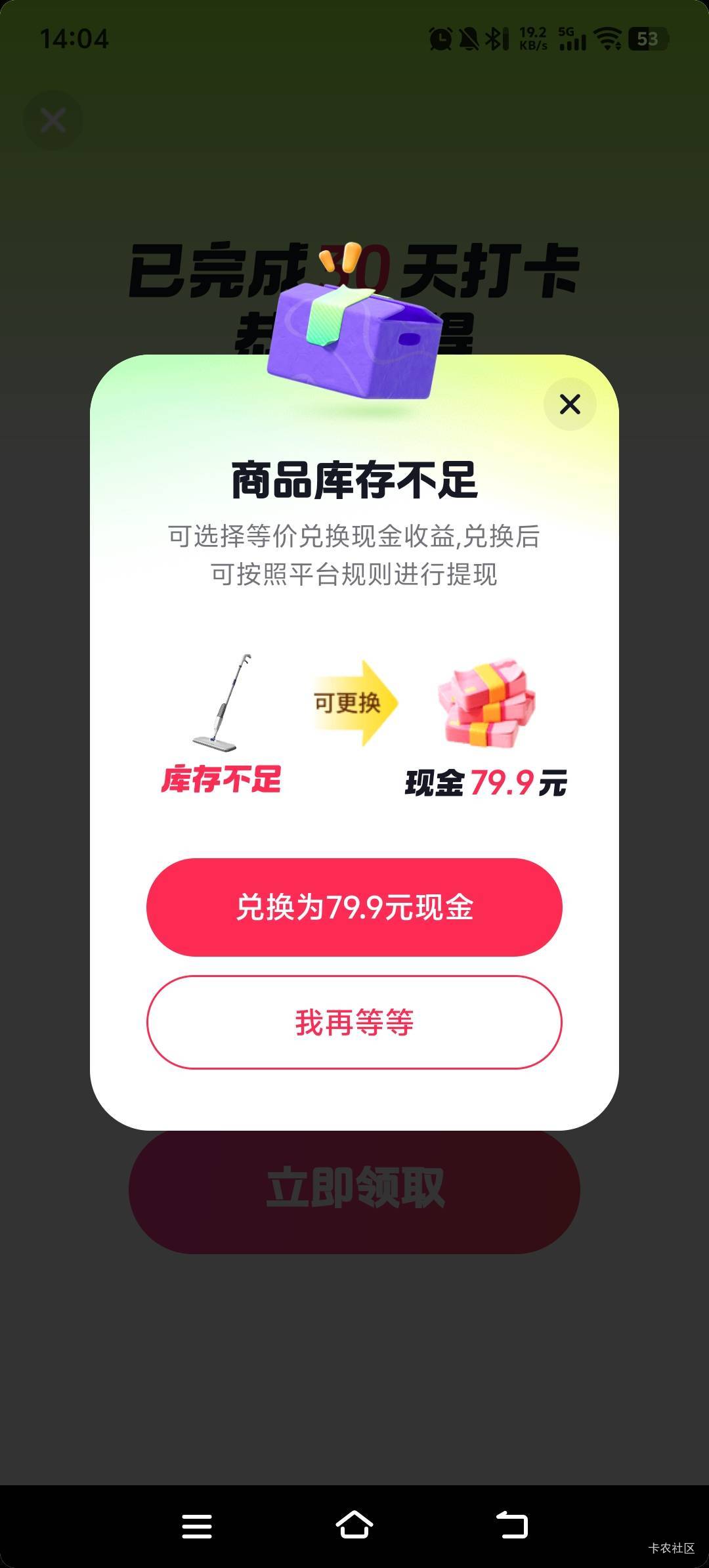 抖音极速版30天破零了，拖把没货直接秒到

12 / 作者:呔.吃我一锤 / 