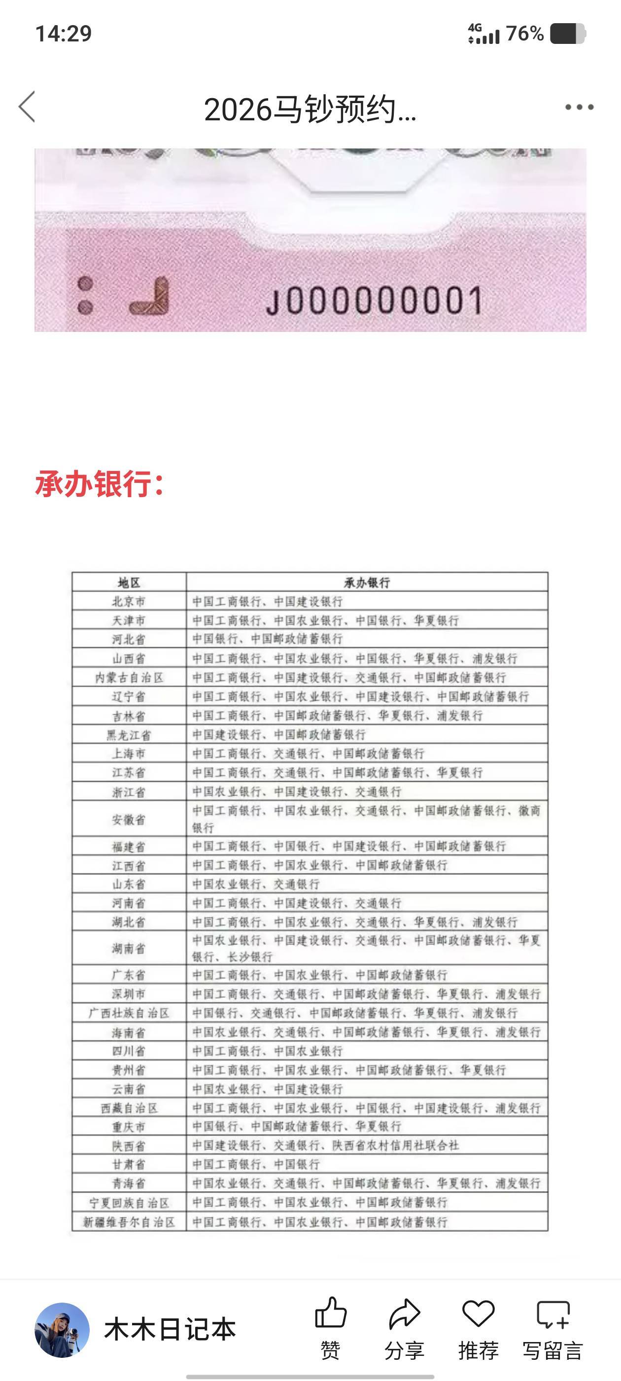 去年没抢到，今年估计又一样，湖南数量这么少，别的省都是上百w

55 / 作者:那年风月 / 