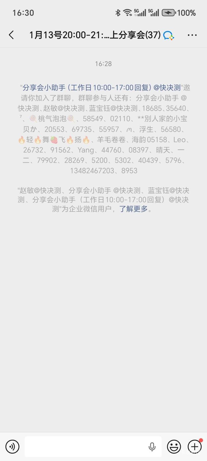 也算是入围了，这个分享会需要注意点啥？

18 / 作者:中农工建交招 / 