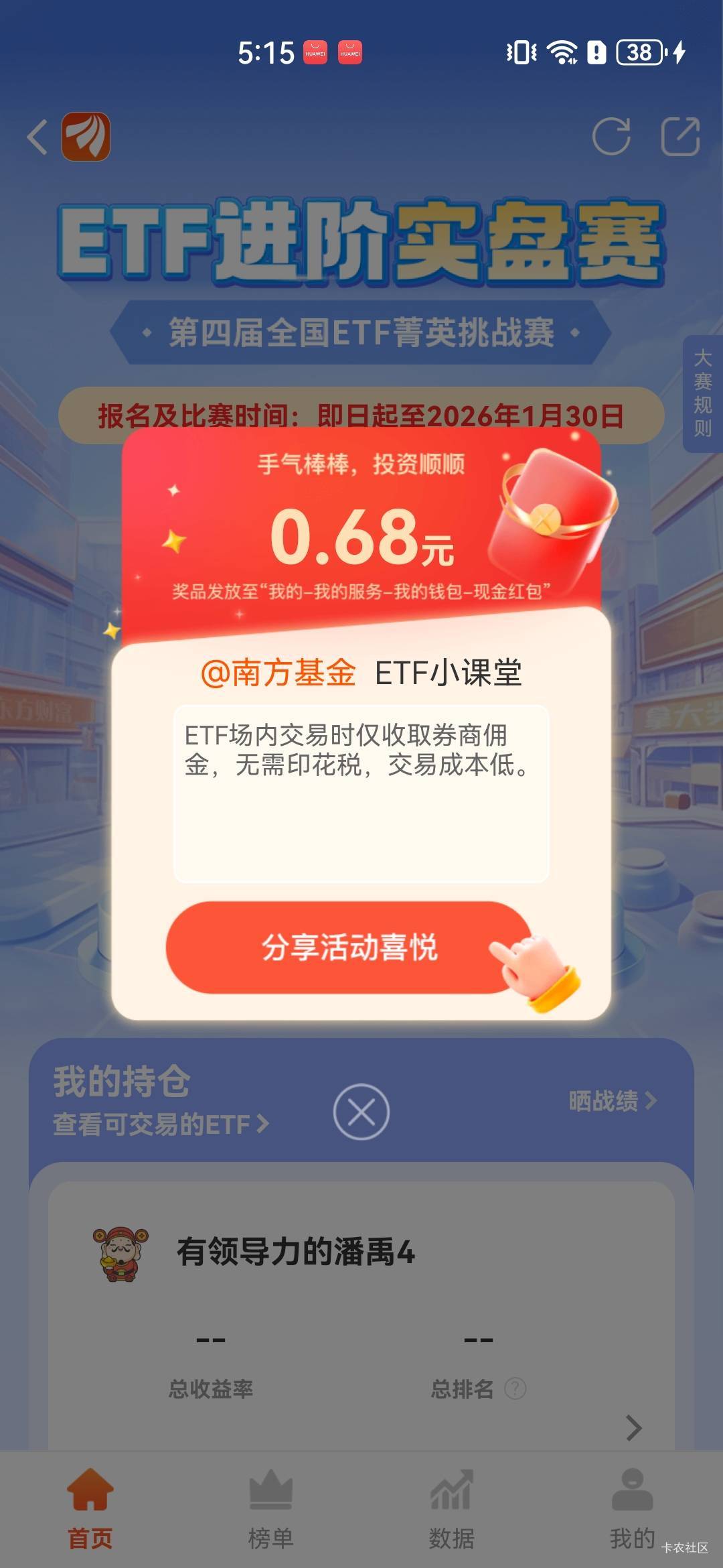 东方财富两个0.68，哈哈哈



14 / 作者:A半夏 / 