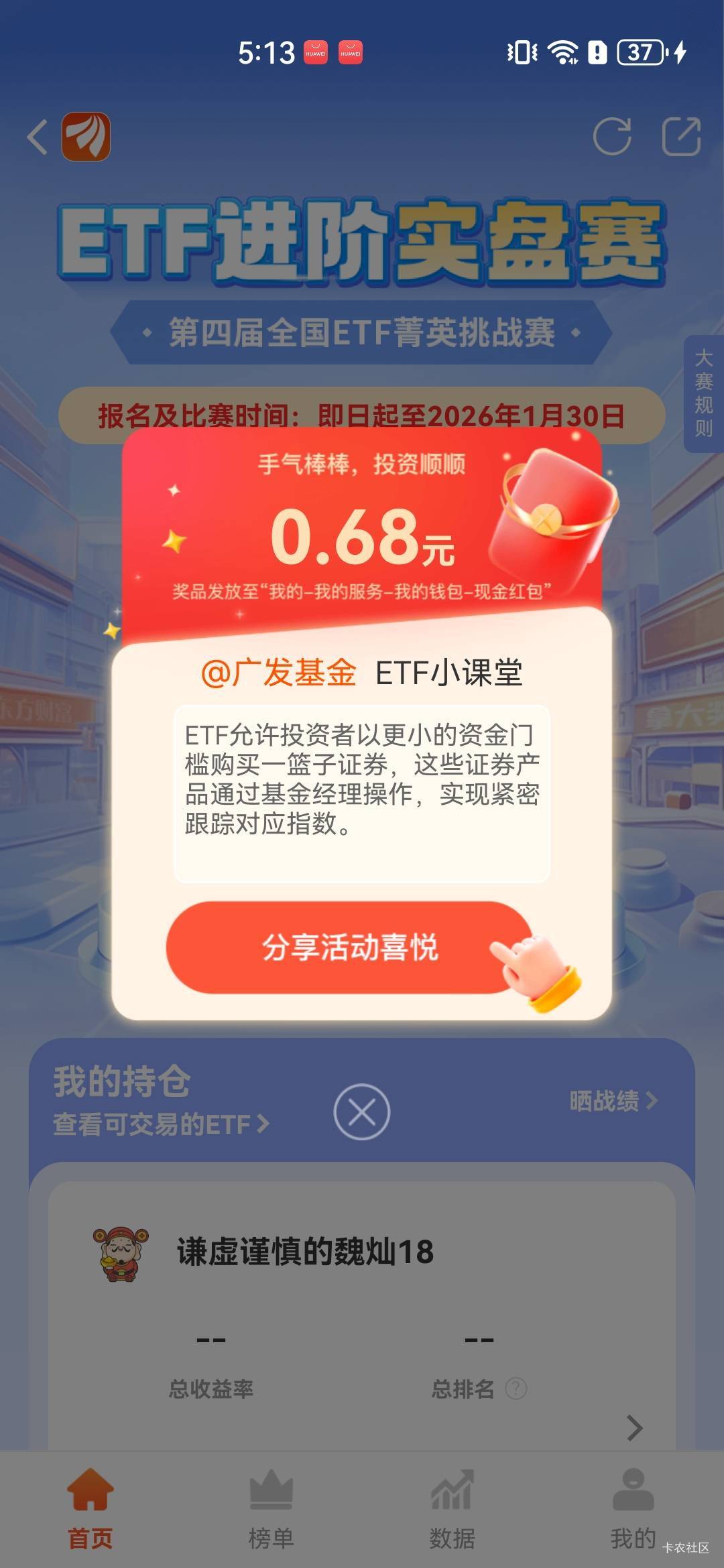 东方财富两个0.68，哈哈哈



27 / 作者:A半夏 / 