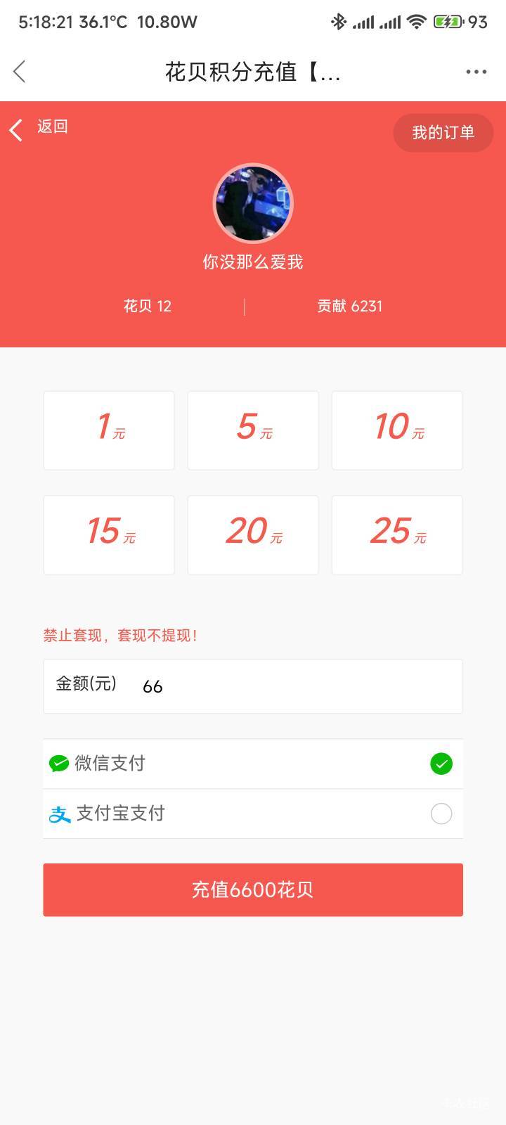 我天天在卡农，打卡没玩过，6666值多少钱，好家伙要干一年

36 / 作者:你没那么爱我 / 