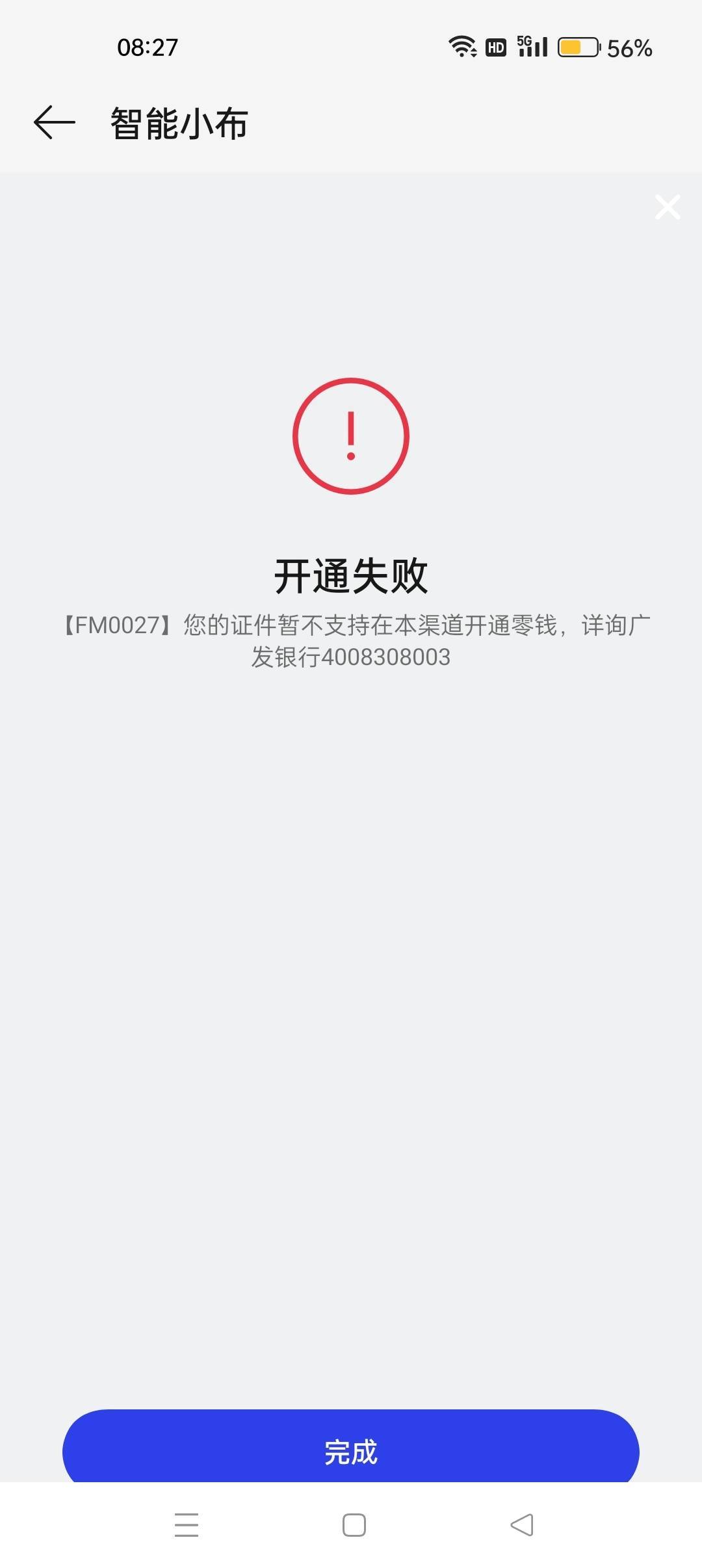 oppo钱包任务做了 发现开通不了零钱账户 有人知道这是什么情况吗？

93 / 作者:十年如一13 / 