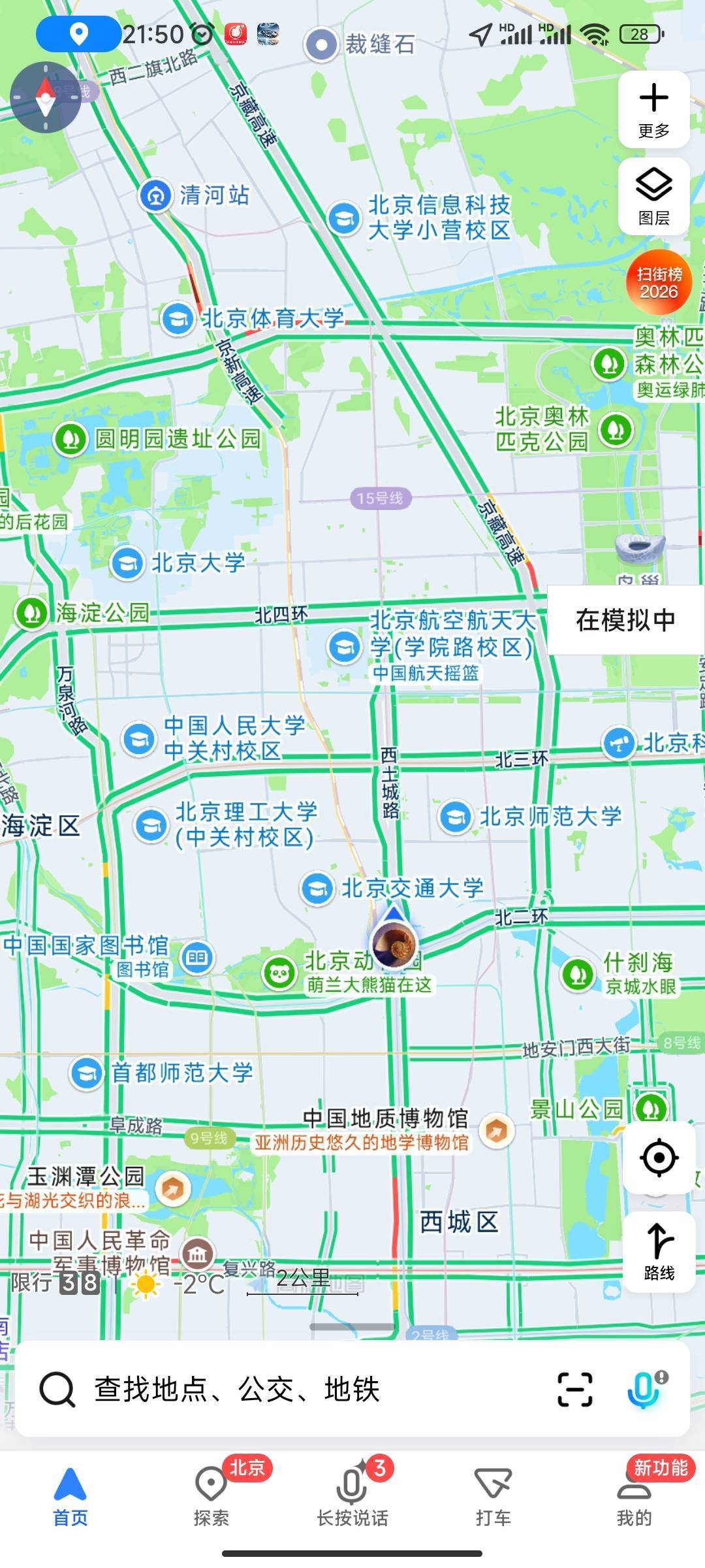 这个随行者好奇怪，高德美团已经到北京了，只有支付宝和微不到，研究的脑瓜疼，应该是16 / 作者:尴尬不失礼貌 / 