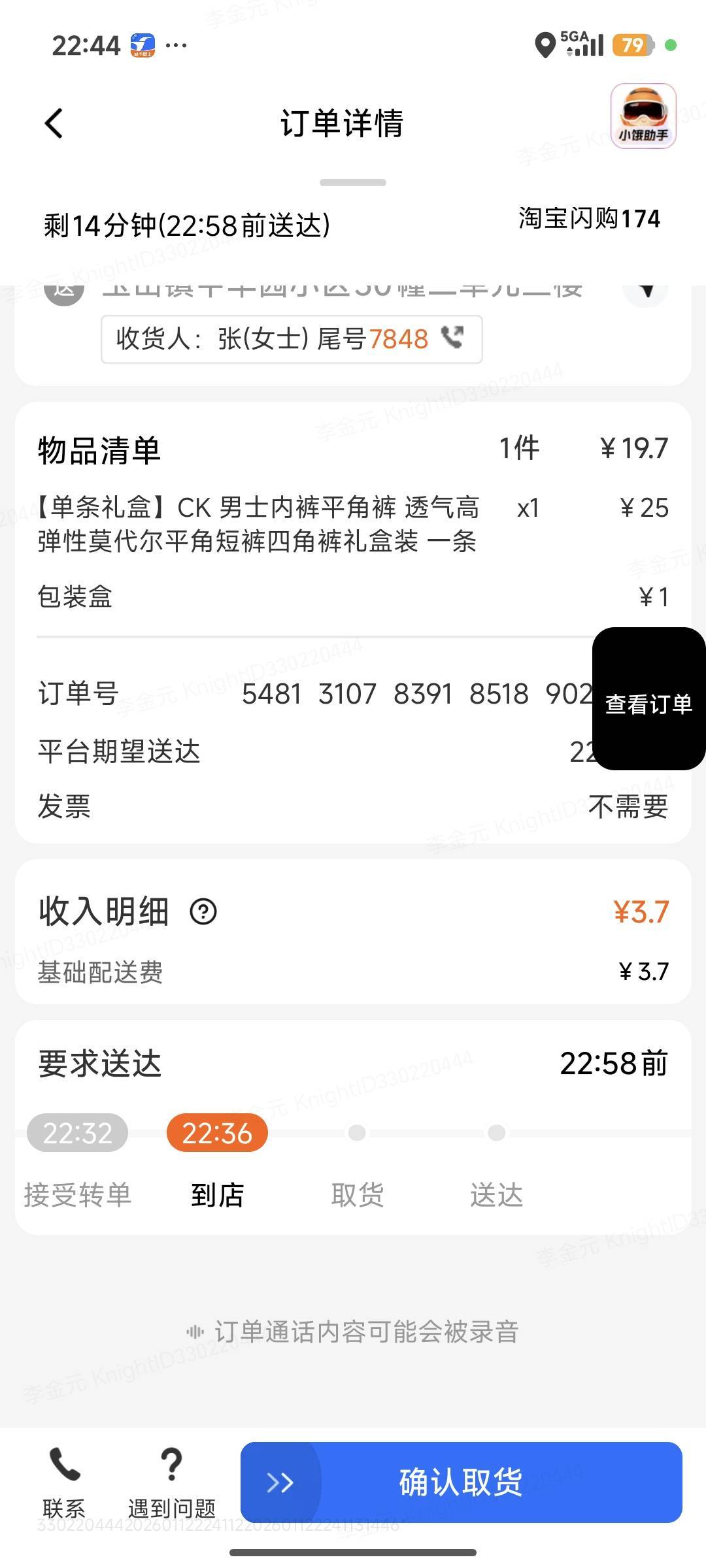 这是哪个老哥买的内裤，让我接到单了

63 / 作者:中国工商银行卡农分行 / 