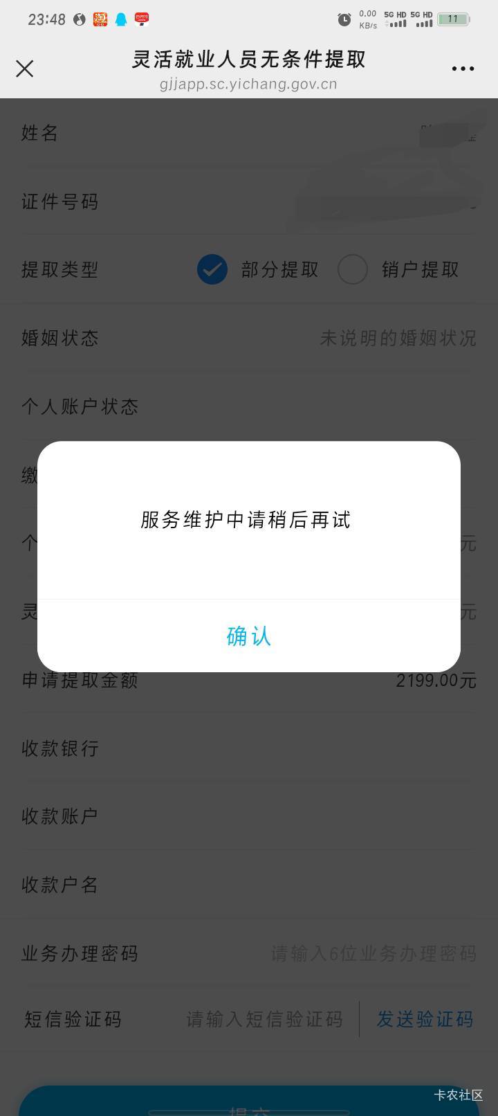 老哥们提取一直服务维护是什么鬼，我靠被卡了吗，你们会这样吗

2 / 作者:哈比123 / 