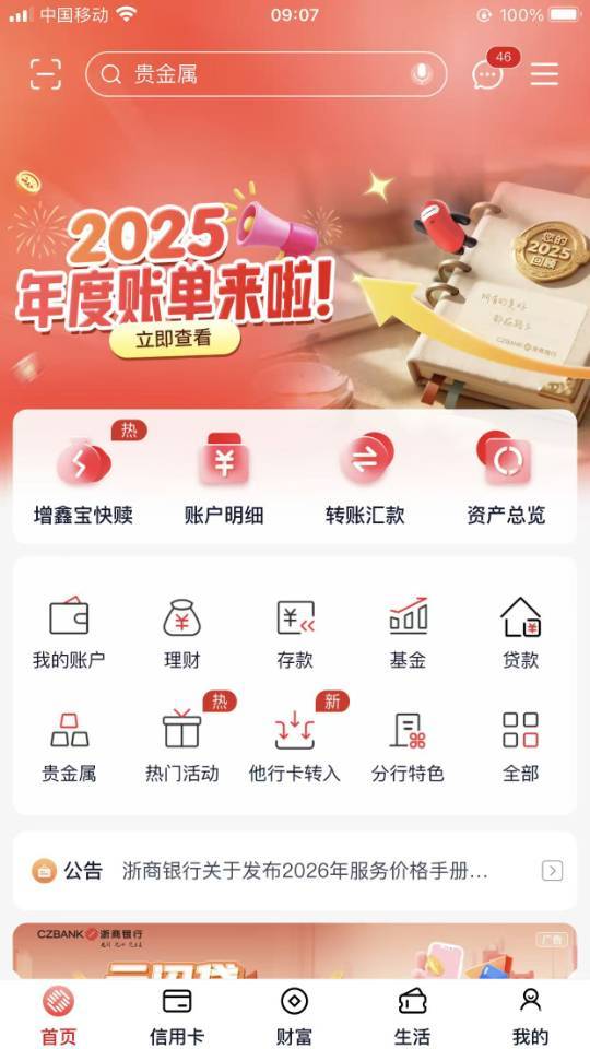 浙商银行年度账单抽奖


84 / 作者:小程？。。 / 