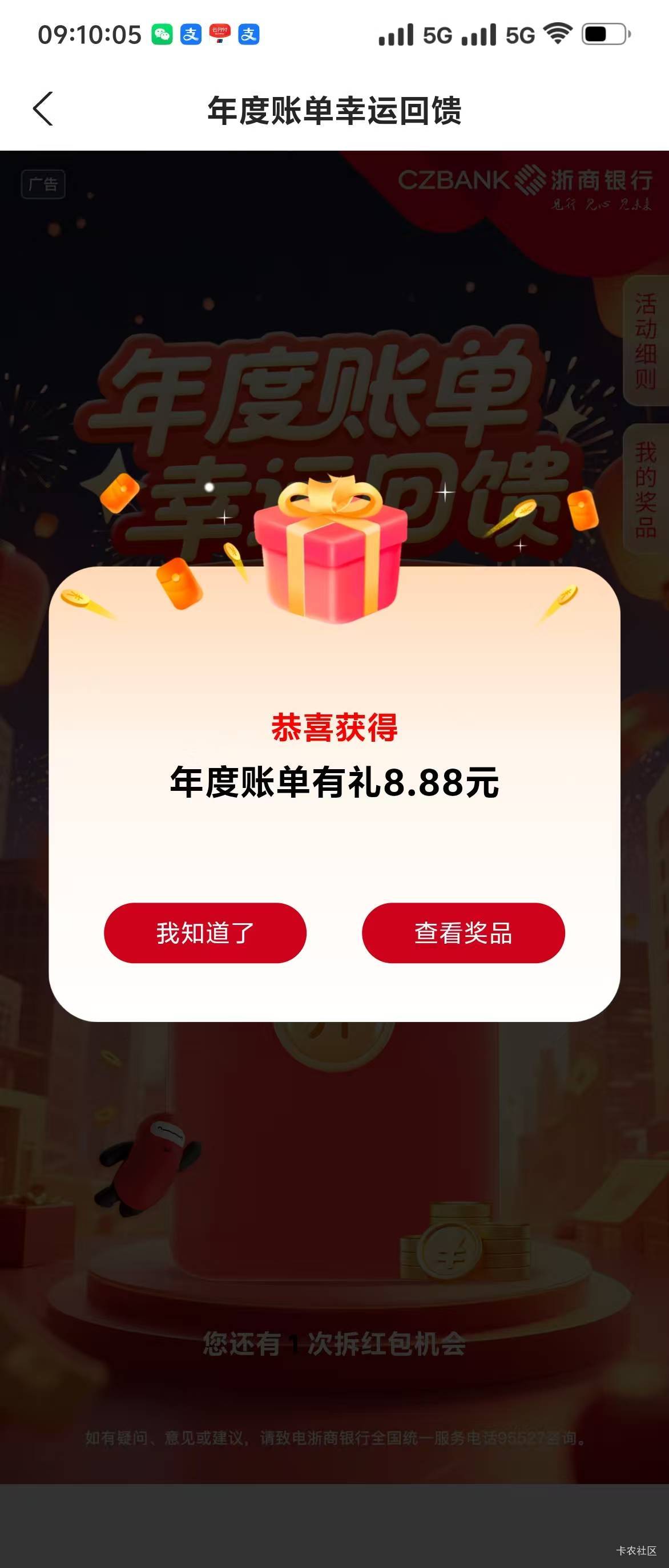 浙商银行年度账单抽奖


84 / 作者:小程？。。 / 