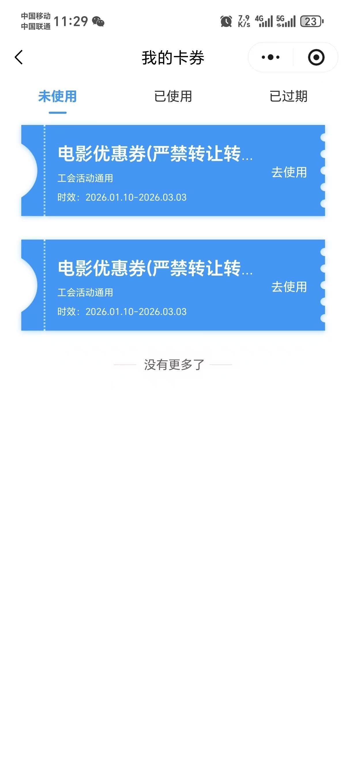 老哥们，这个怎么回事，号里有电影票啊，去使用然后支付不显示优惠，让付原价啊


81 / 作者:好运财运一起来 / 