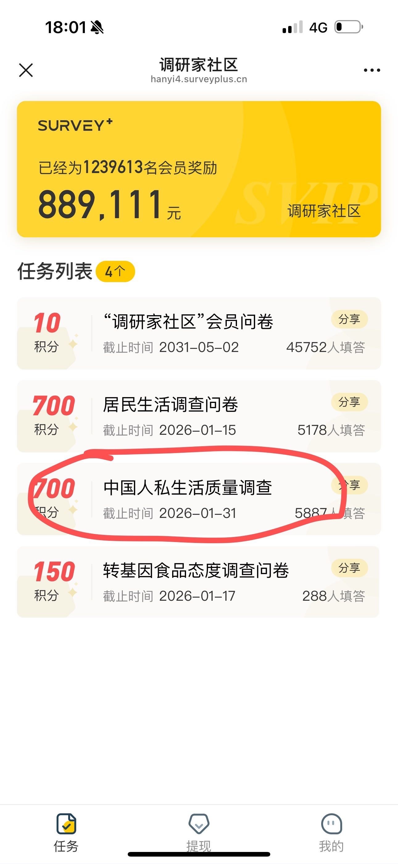 老哥们别急 调研家 任务还有3，4000份 只是冲的人太多了卡了 

15 / 作者:春~ / 