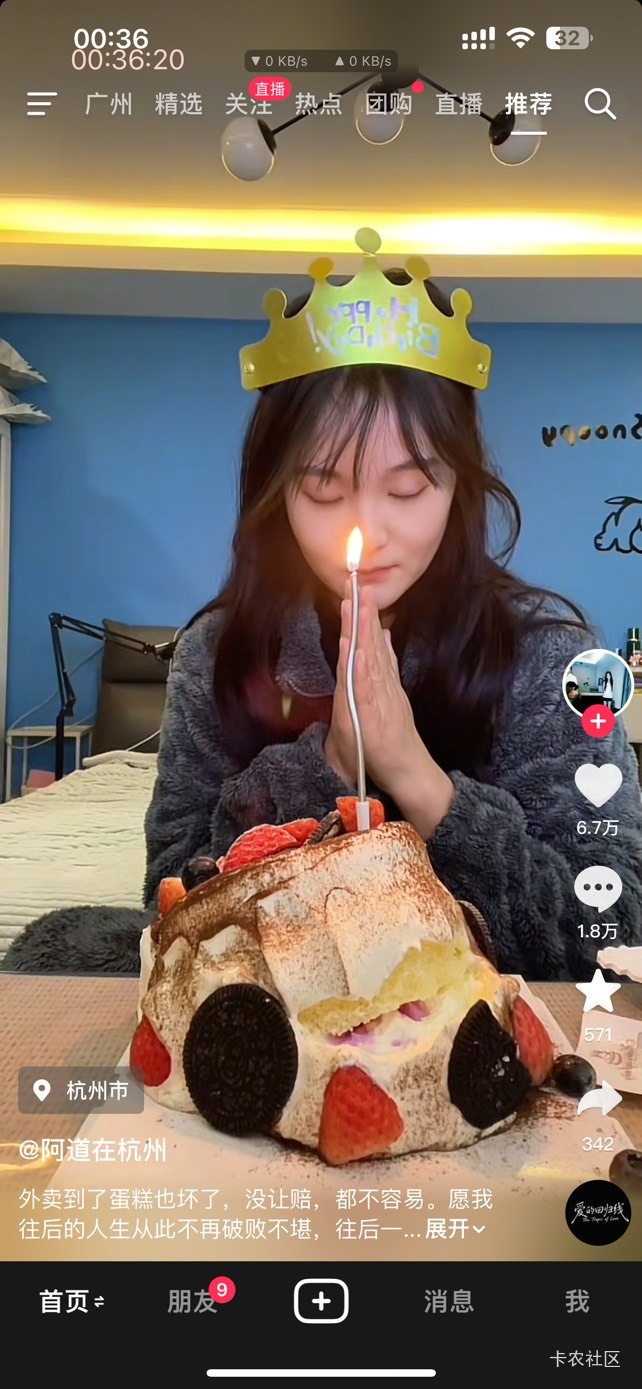 哪个老哥送的蛋糕成这样了？我私信她申请放心吃了

0 / 作者:阿生的故事 / 