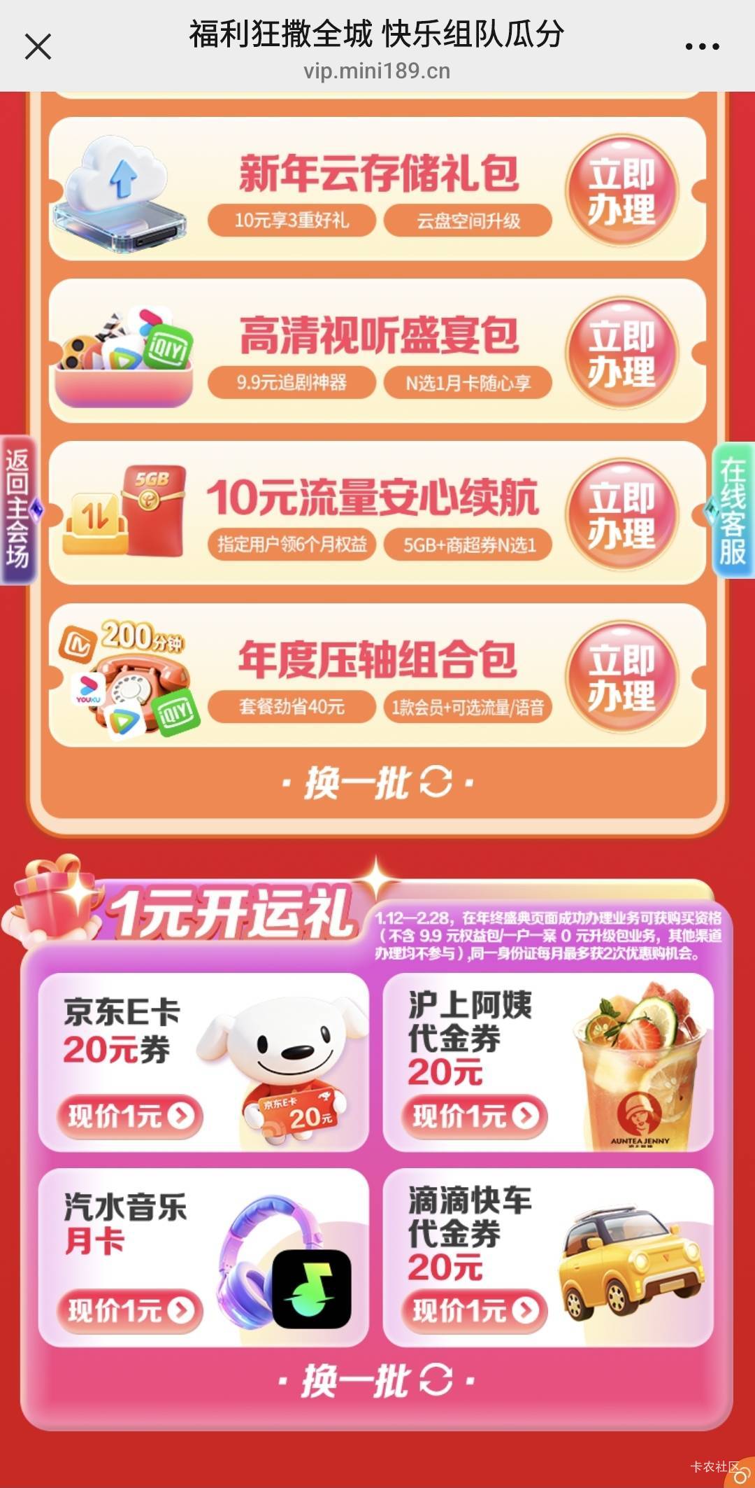 广州电信公众号一元购更新了，办理两次业务2买40e卡，e卡没货兑换失败成本22也有10几7 / 作者:酷奇57 / 