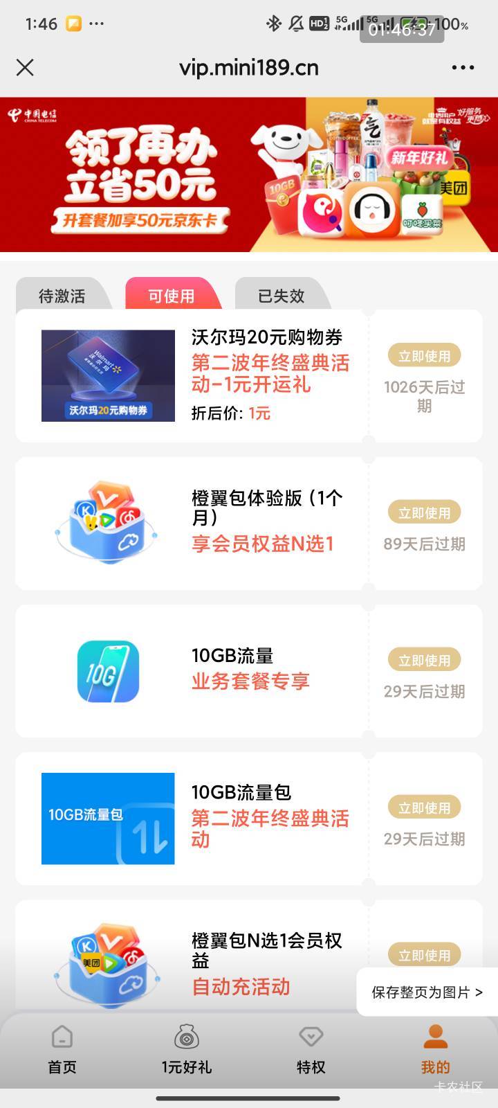 广州电信那个办两个业务的1元买，20沃尔玛有货的是2326开头的，第一次先买了京东e卡直97 / 作者:梦屿千寻ོ꧔ꦿ / 