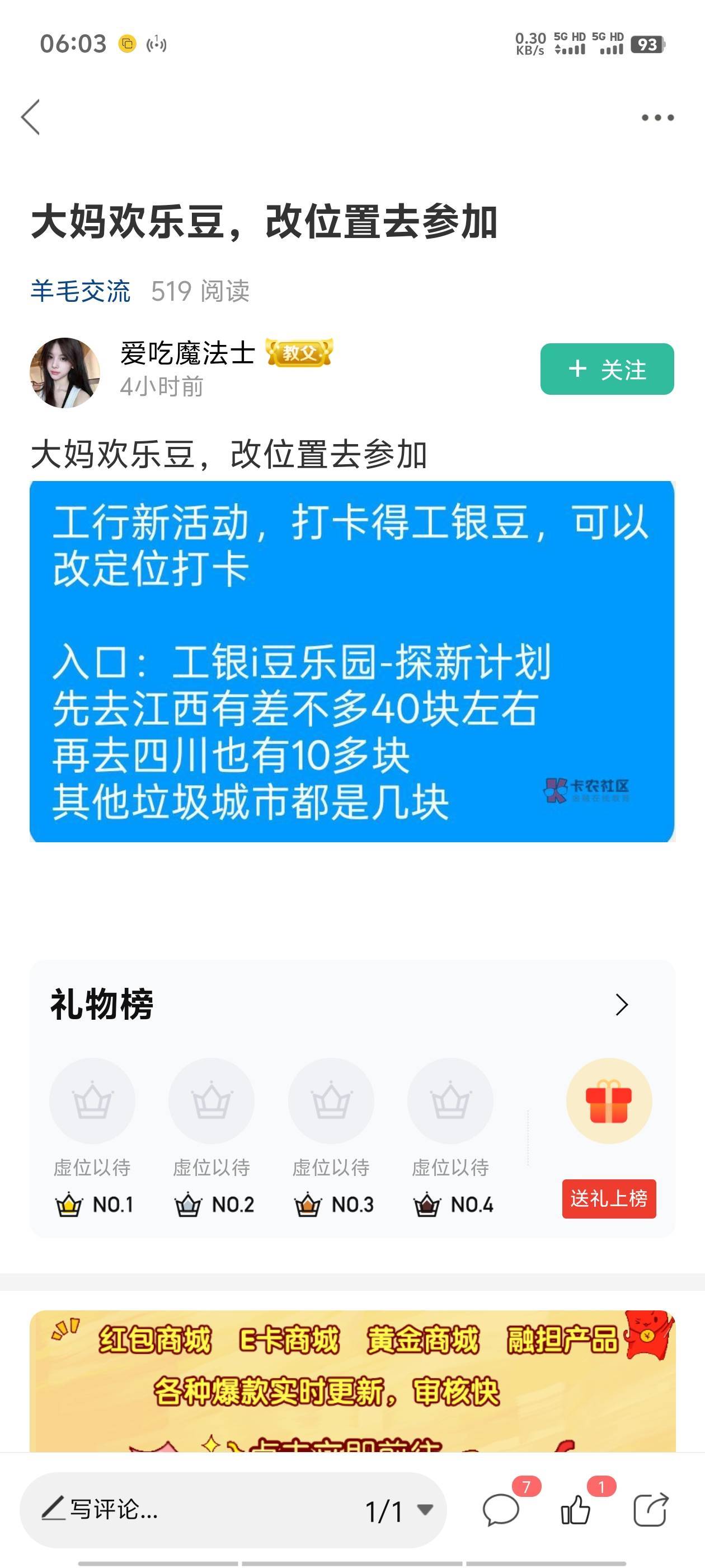 这个老哥发的工行打卡还能玩，打卡失败可能是因为短时间定位不同地方打卡，我3.00睡醒94 / 作者:明天，你好y / 