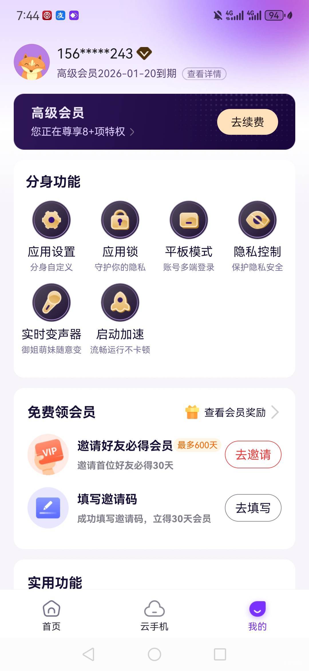 这个分身大师，一开始花1块钱开普通会员，没有位置选项，后面又花了0.9升级高级会员还1 / 作者:北京烤鸭 / 