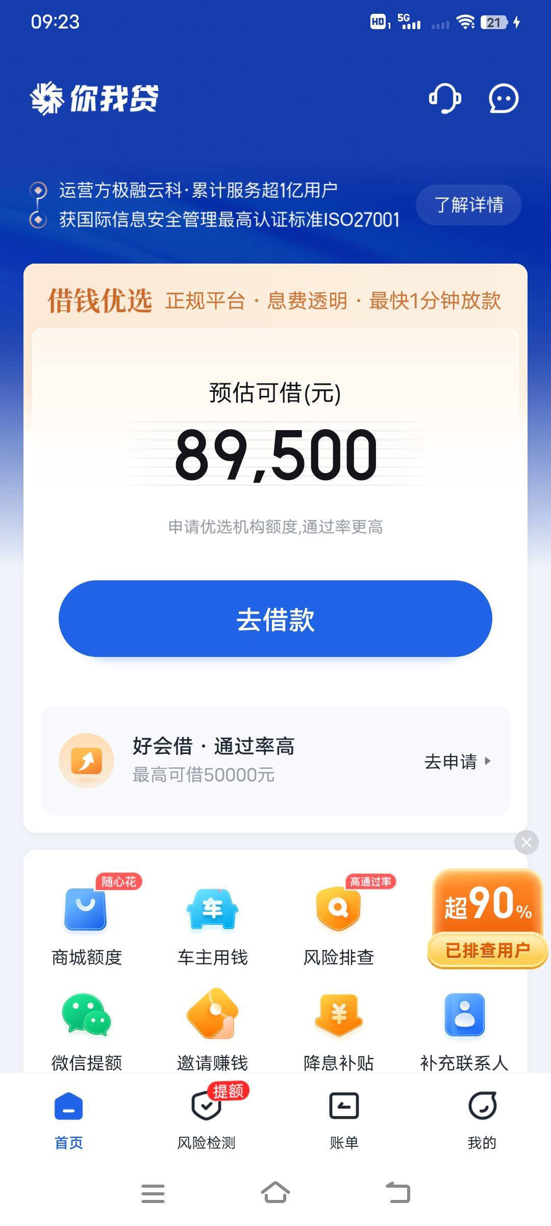 大老黑一个，以前我记得这你我贷每次上去都有额度，虽然是假的没卵用，可这次直接额度71 / 作者:幕僚！ / 