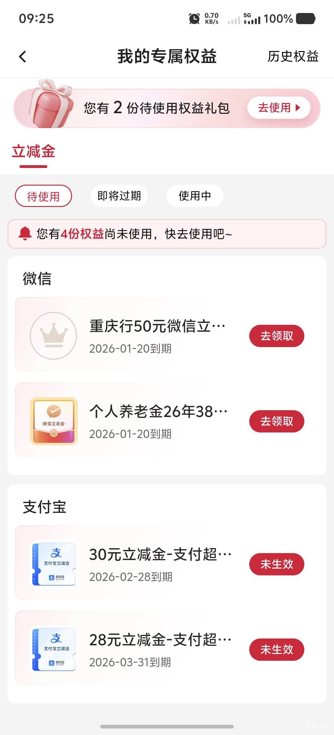 我刚飞深圳绑重庆一类开深圳中行养老金缴存完1000，我的权益里推了重庆50立减金

57 / 作者:菲菲飞呀飞 / 