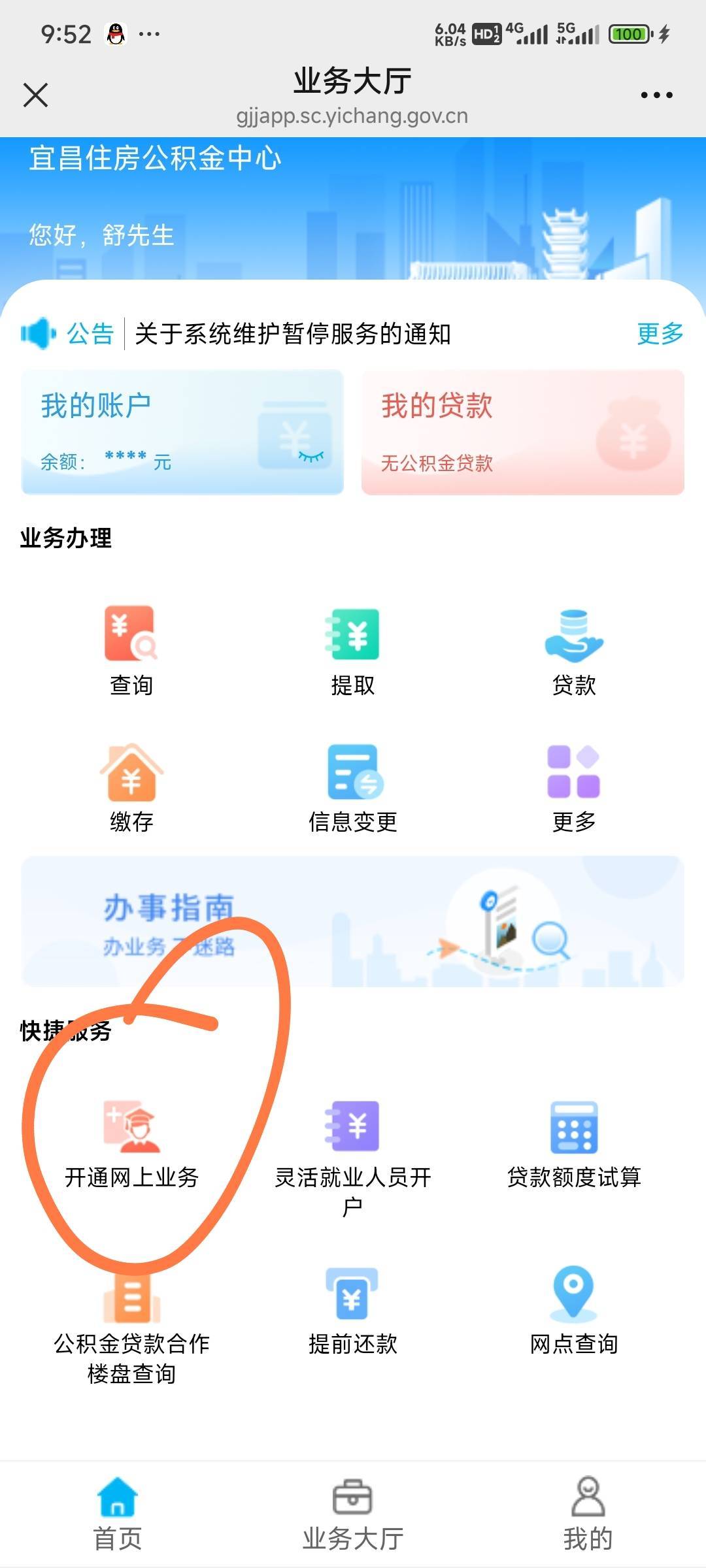 这个宜昌公积金好恶心，明明昨天开的户，显示今天

23 / 作者:Lanceshu / 