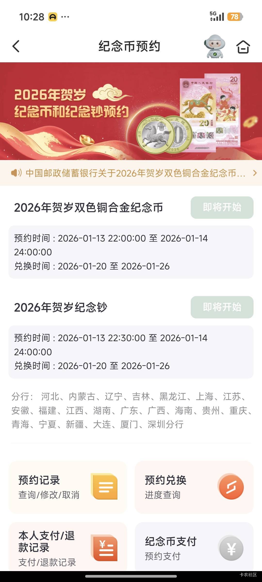 这种页面是不是可以，晚上直接预约了？没有邮政的电子卡，还有实体卡也没实名，只用手13 / 作者:中国工商银行卡农分行 / 