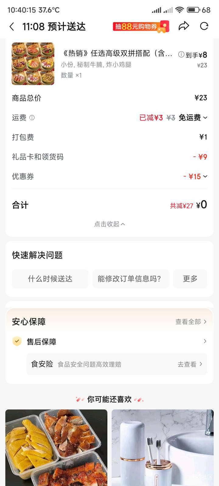 上海职工搞了一张10e卡，点完外卖还剩1毛，香迷糊了

20 / 作者:你没那么爱我 / 
