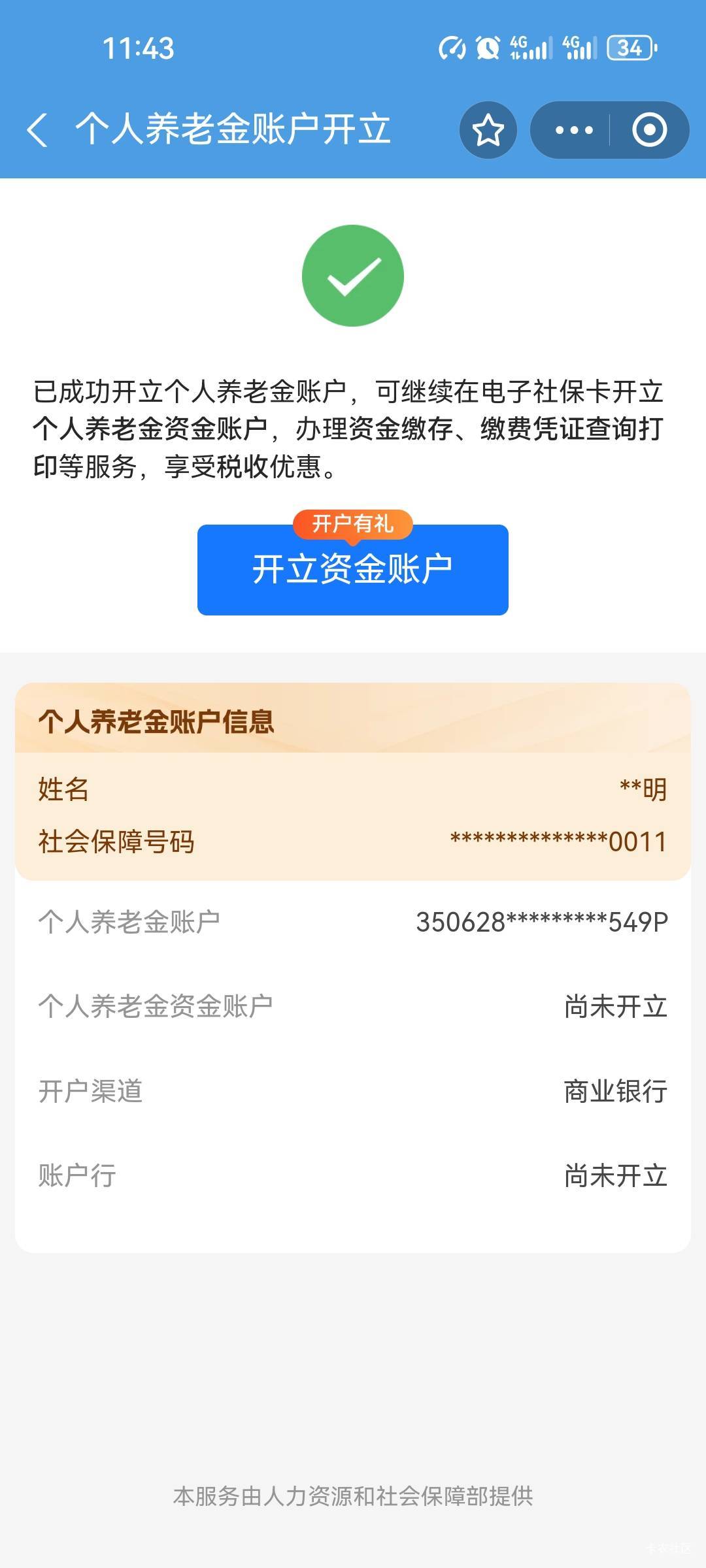 老哥们，这支付宝养老金不知道开哪里去了，吐了，找遍好多银行都没找到账户

77 / 作者:花落知多少123 / 