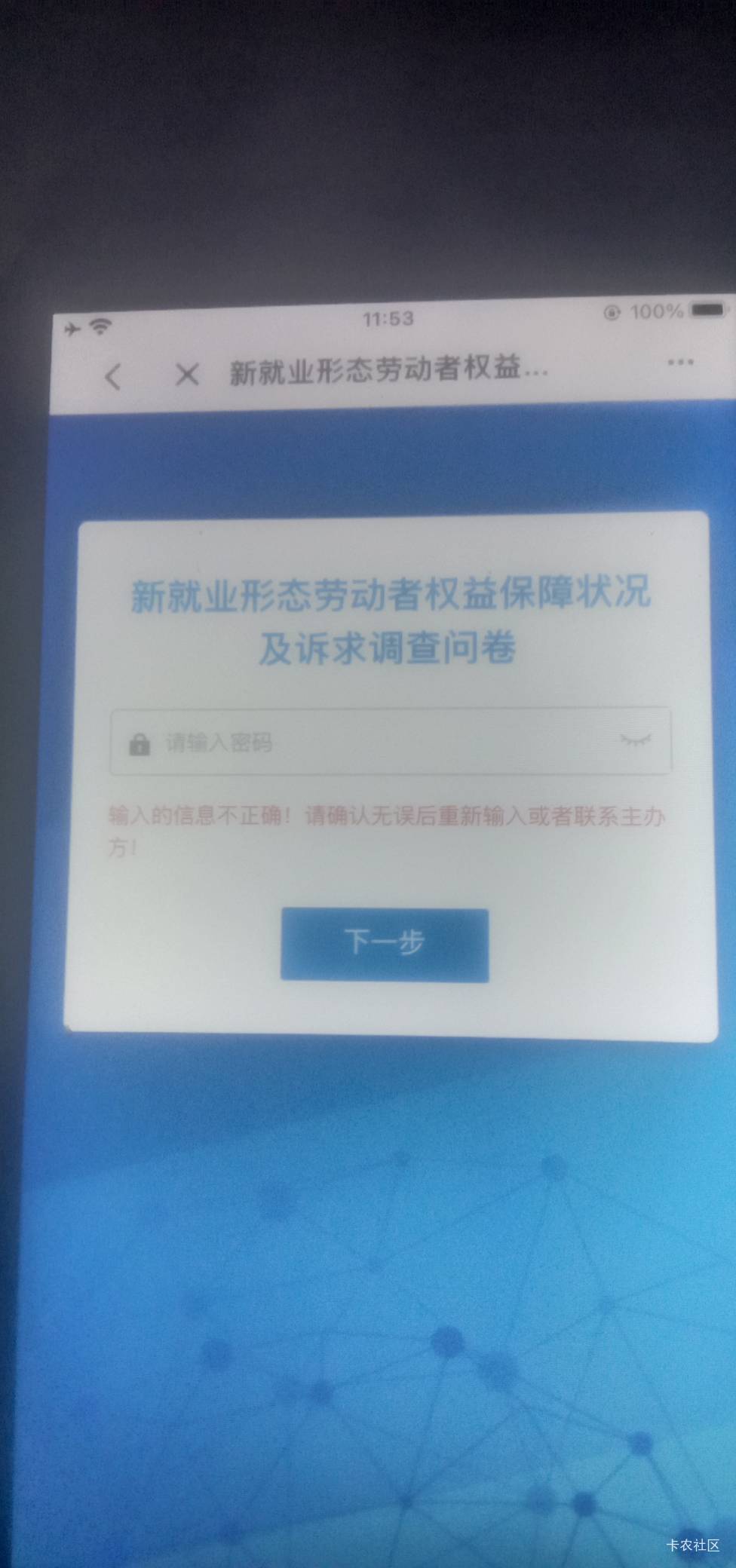 老哥职工直接这个问卷调查是哪个密码？没设置过密码呀

88 / 作者:瘸腿仙狐蓝雨亮 / 