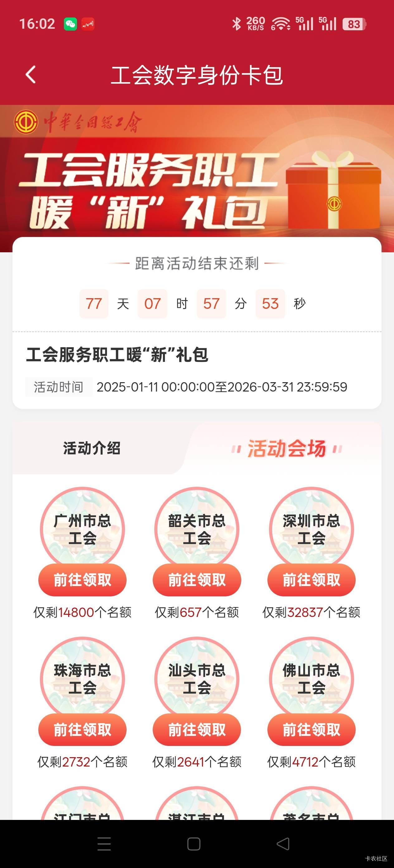 深圳工会暖心礼包 刚刚看了一下 又可以领了 地址随便填对吧 

70 / 作者:Zrn章若楠 / 