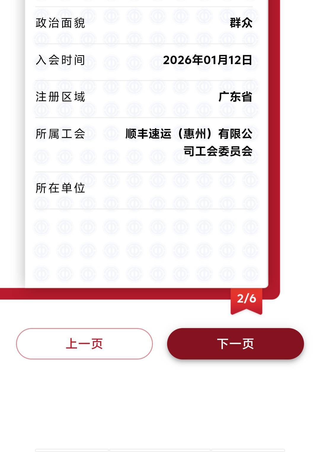 舒服了 前两天转惠州审核了 今天更新了一下领了其他地方 不是惠州  难不成不是惠州的6 / 作者:深情挂壁仔1 / 