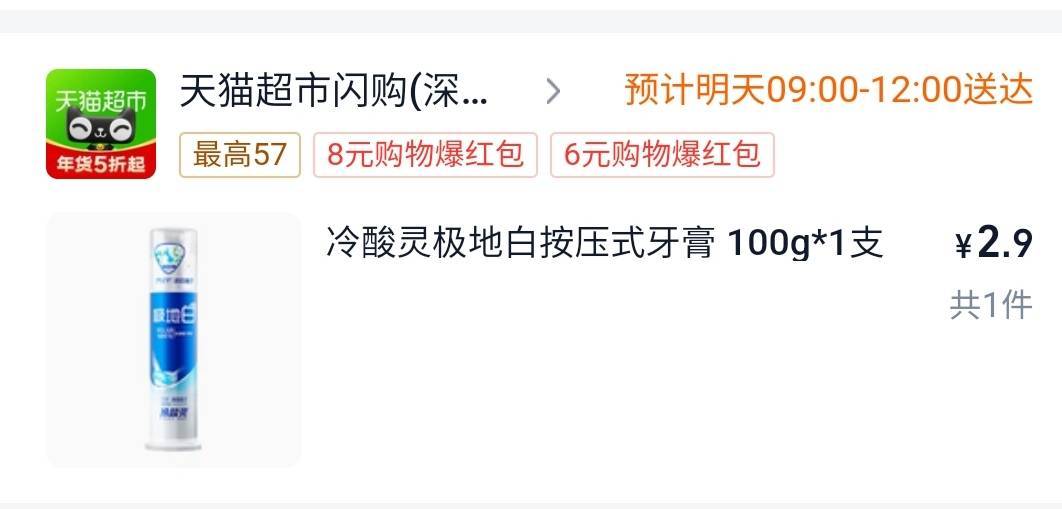 3毛买了个牙膏，没办法太穷了

80 / 作者:酷奇57 / 