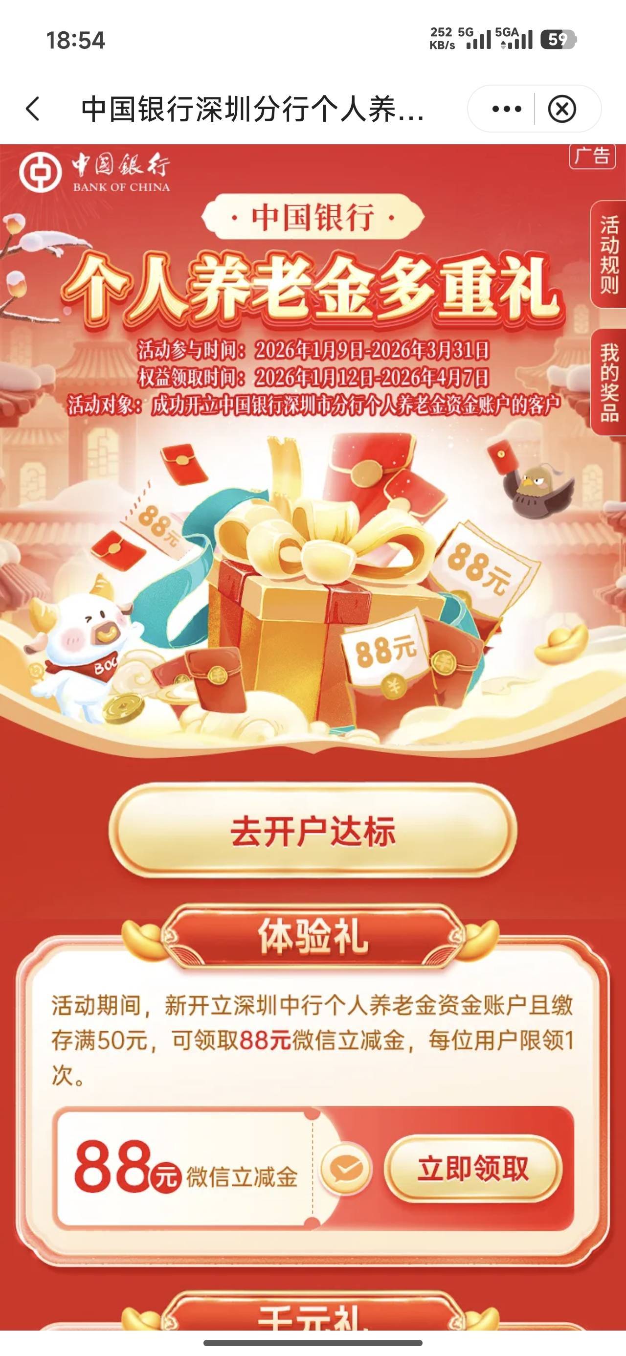 我看到有老哥说是今天开，然后缴了1000，明天去撤回，可以领那个吗

60 / 作者:斗篷 / 