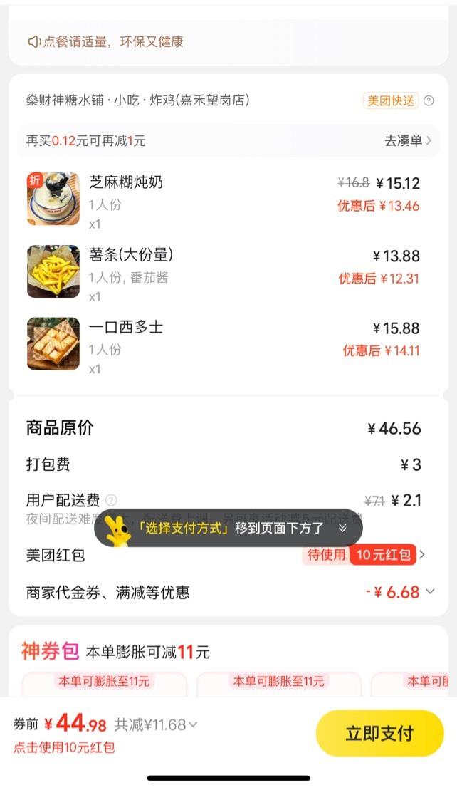 唉，如果当初阿斌不卡几百张美团券，今天的外卖会格外的香

71 / 作者:阿生的故事 / 