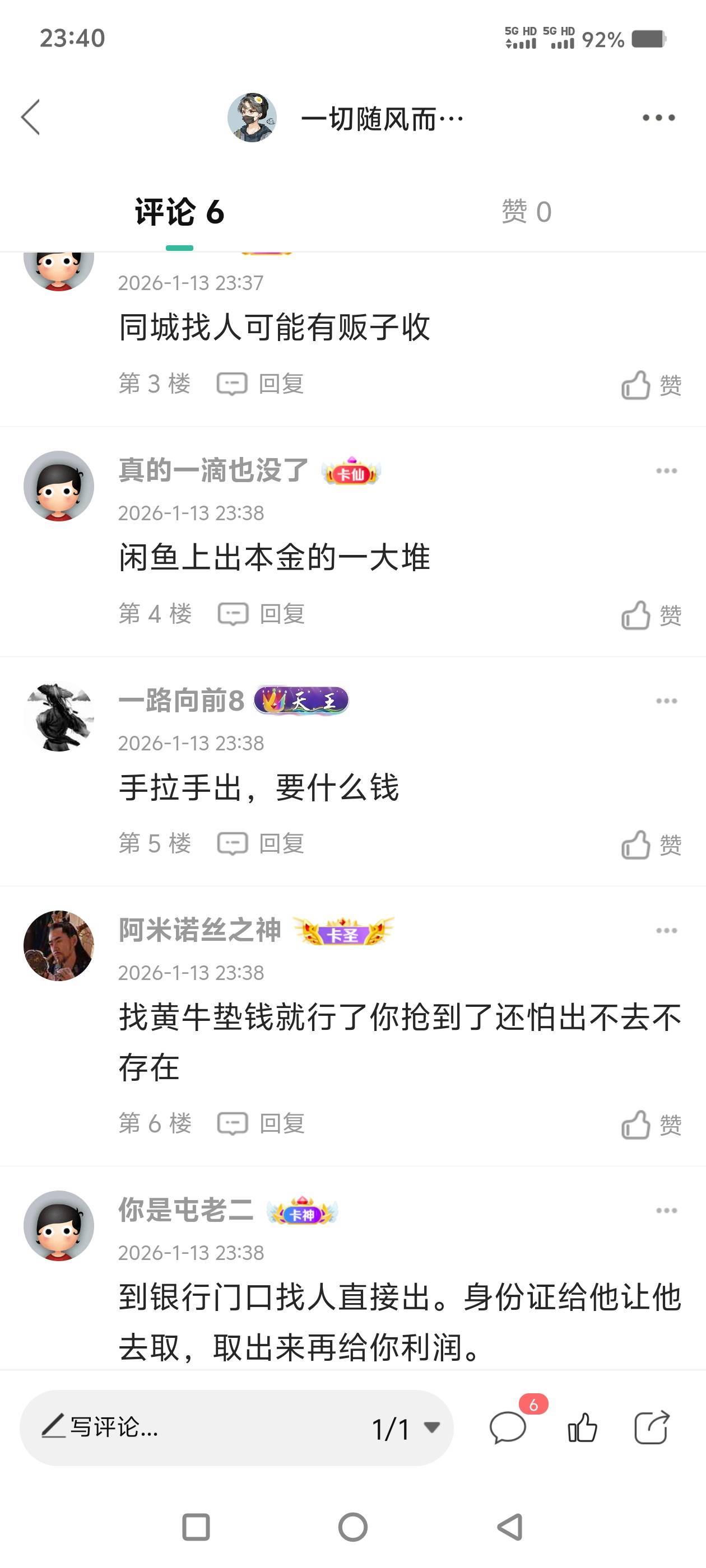 如果按老哥们这样做，那挂壁仔的身份不就暴露了吗？好难办阿

83 / 作者:一切随风而逝19 / 