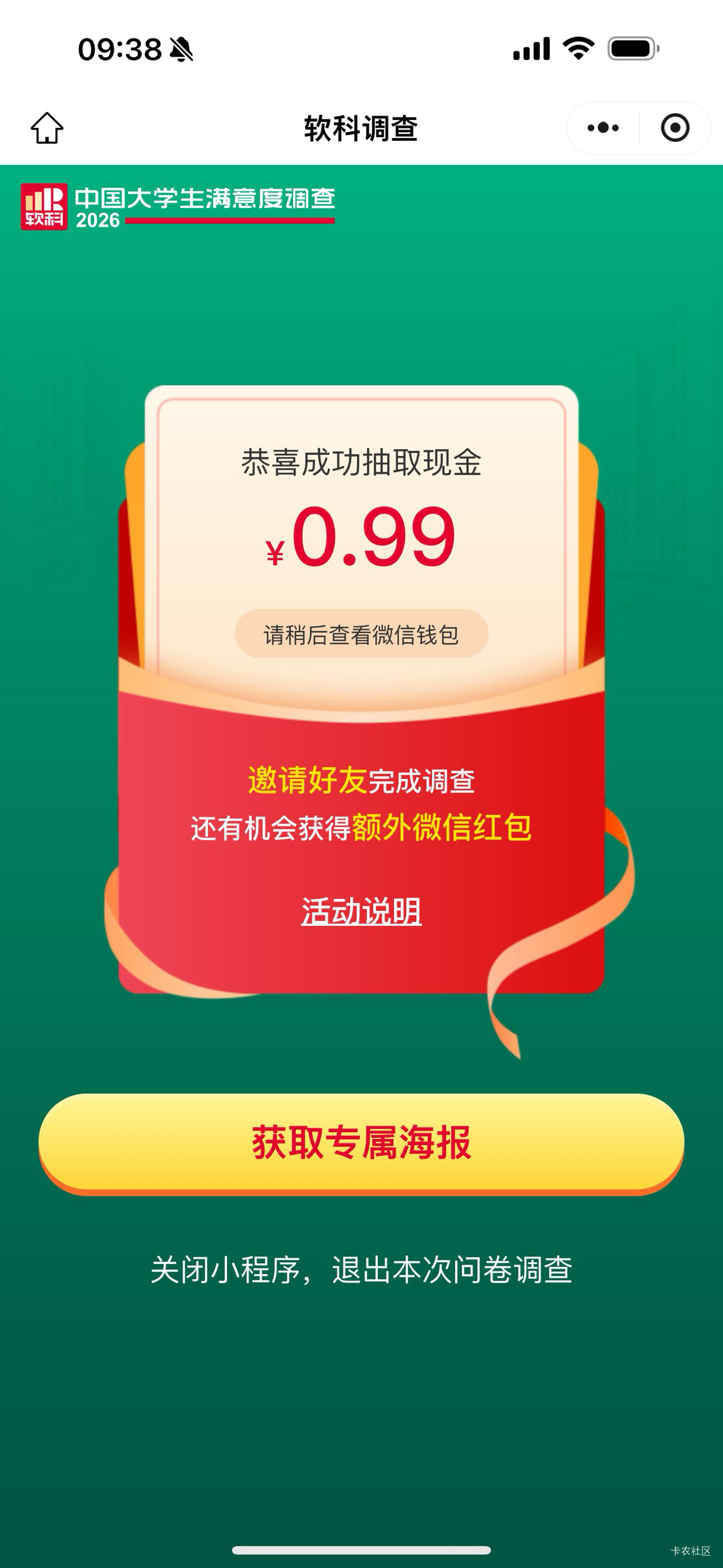 学生调查补包了 几个金额全部中了一次 



78 / 作者:春~ / 