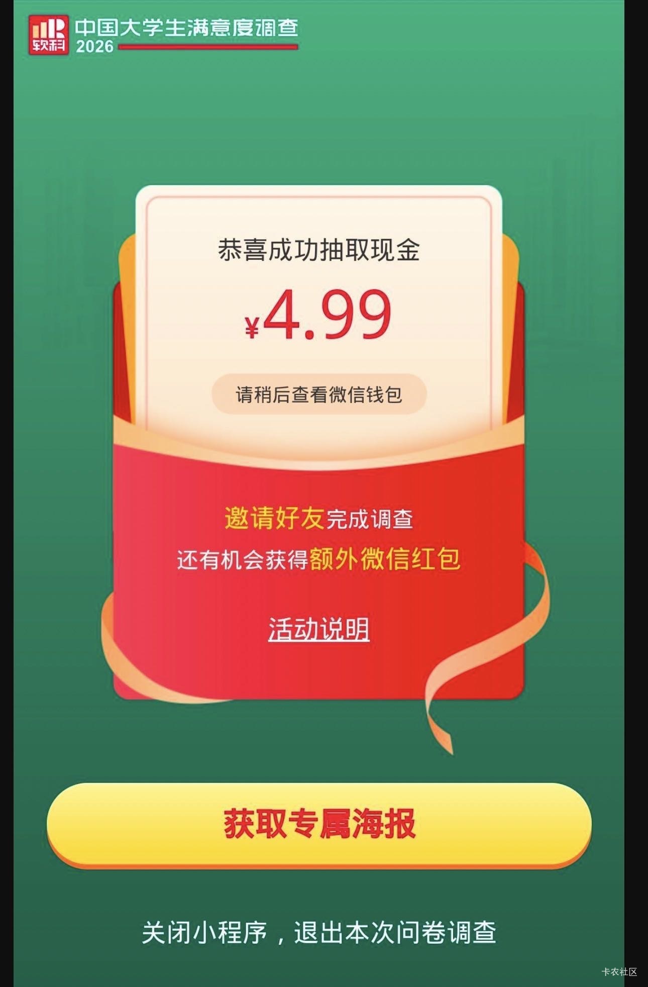学生调查补包了 几个金额全部中了一次 



68 / 作者:春~ / 