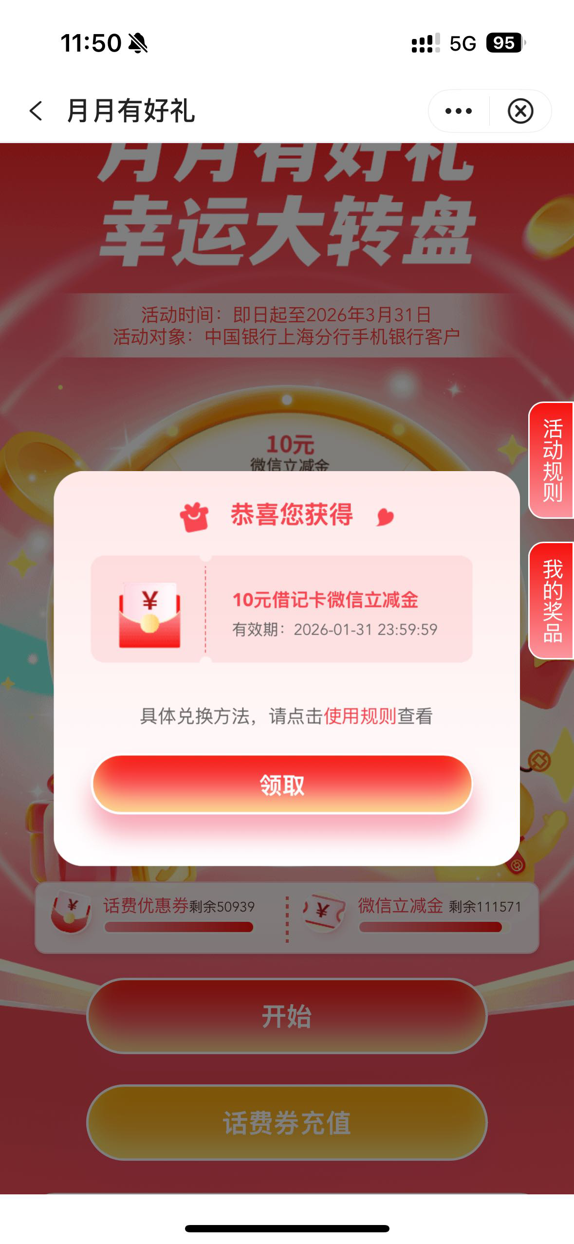 中行上海月月有好礼大转盘10毛破零了

13 / 作者:常山阴 / 