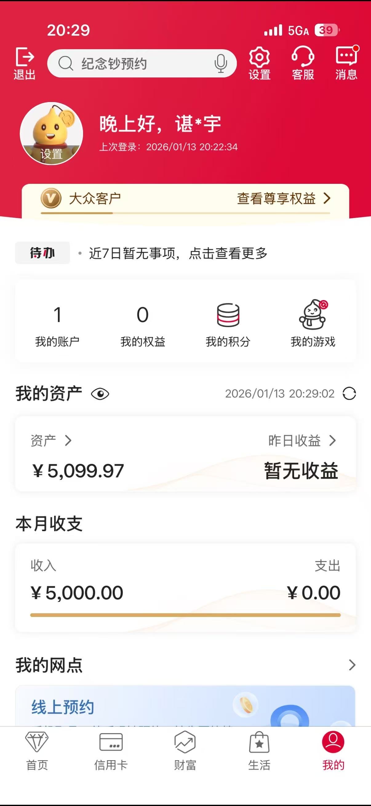有老哥遇到这种情况吗，中国银行明明卡里有钱充值却显示余额不足是什么意思，卡又是正33 / 作者:雷碧 / 